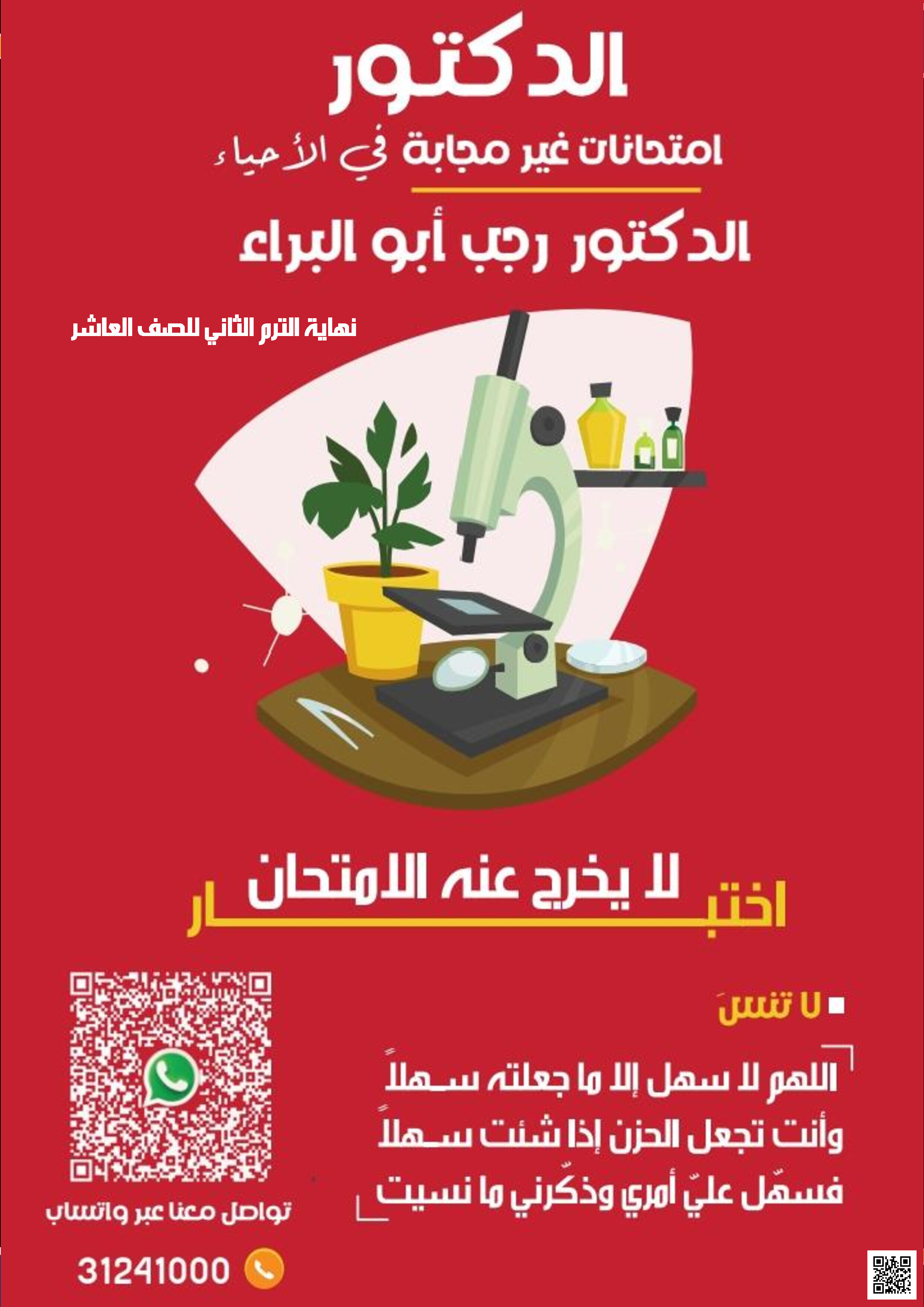 مراجعة الدكتور الشاملة مع نماذج اختبار واختيار من متعدد - علوم - الصف المستوى العاشر - الفصل الفصل الثاني