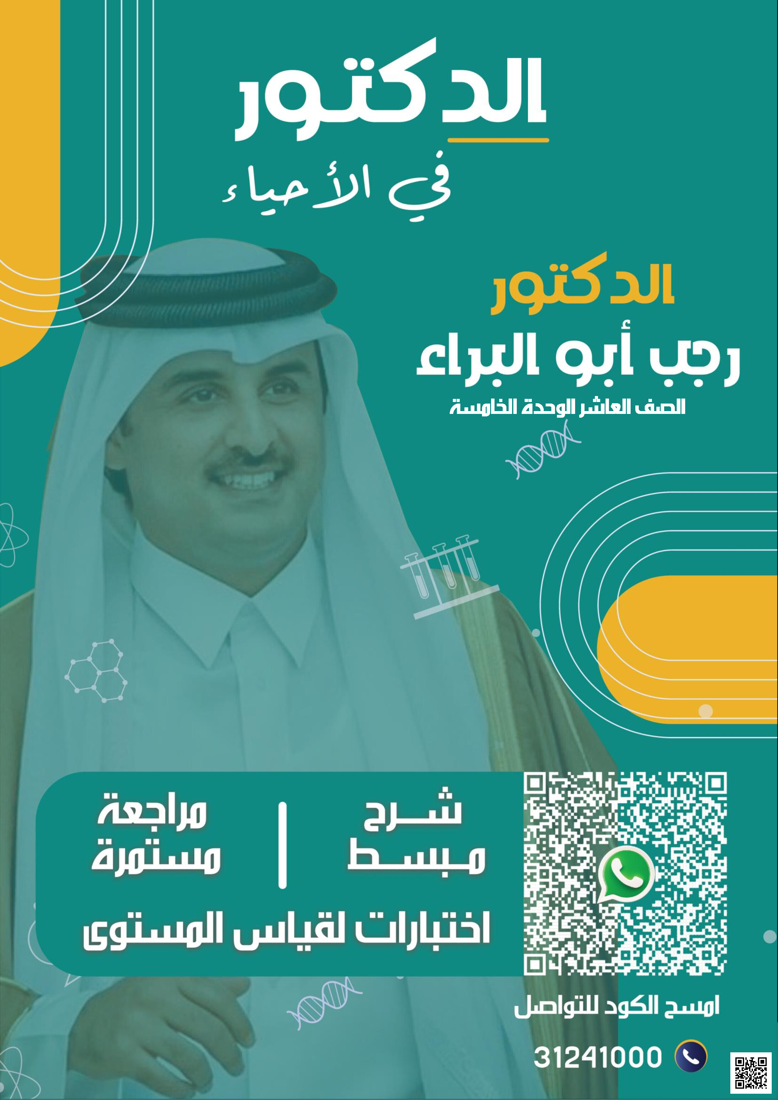 مراجعة وتخليص الوحدة الخامسة الكائنات الحية وبيئتها - علوم - الصف المستوى العاشر - الفصل الفصل الثاني