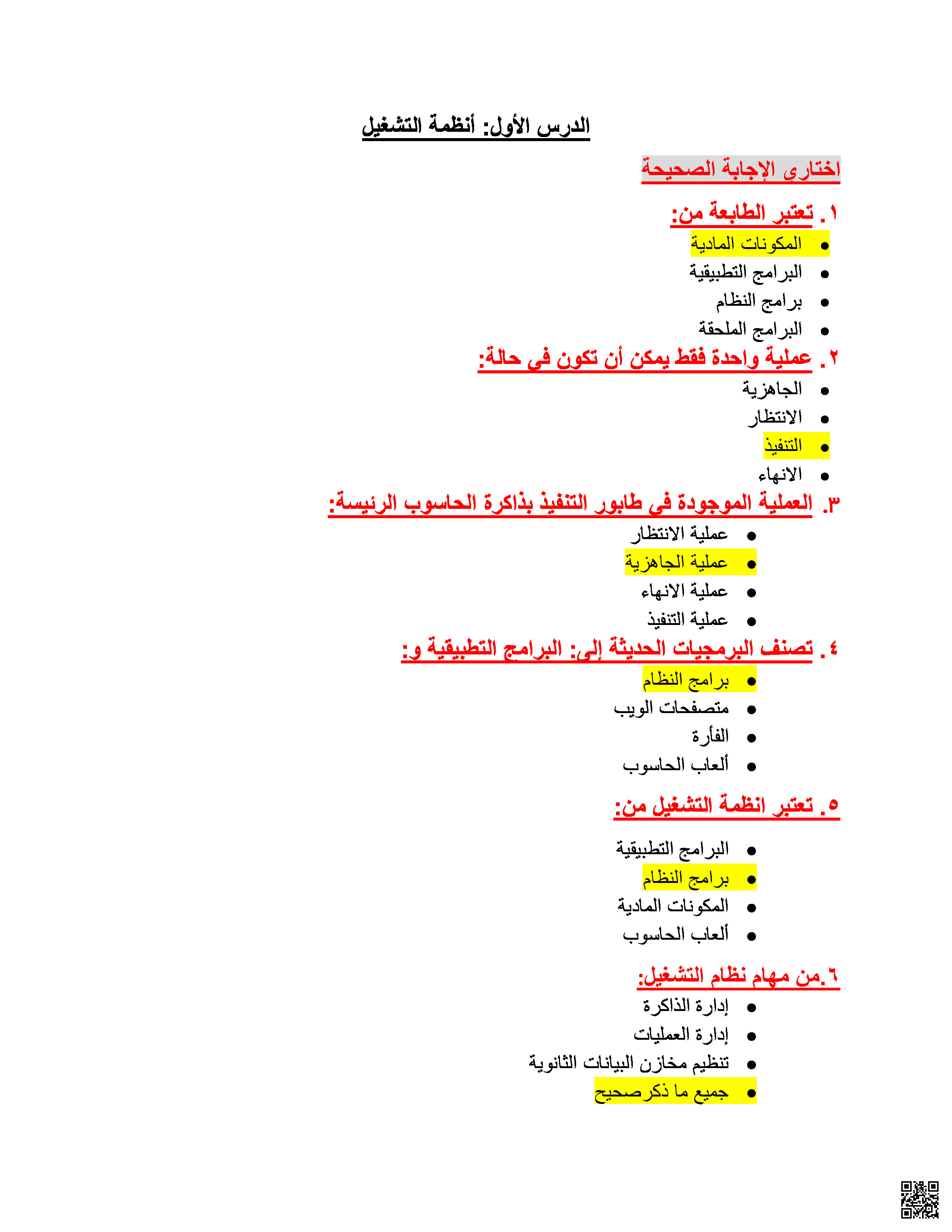 أوراق عمل في أنظمة التشغيل والجمل الشرطية مع الإجابة النموذجية - علوم الحاسب - الصف المستوى العاشر - الفصل الفصل الأول