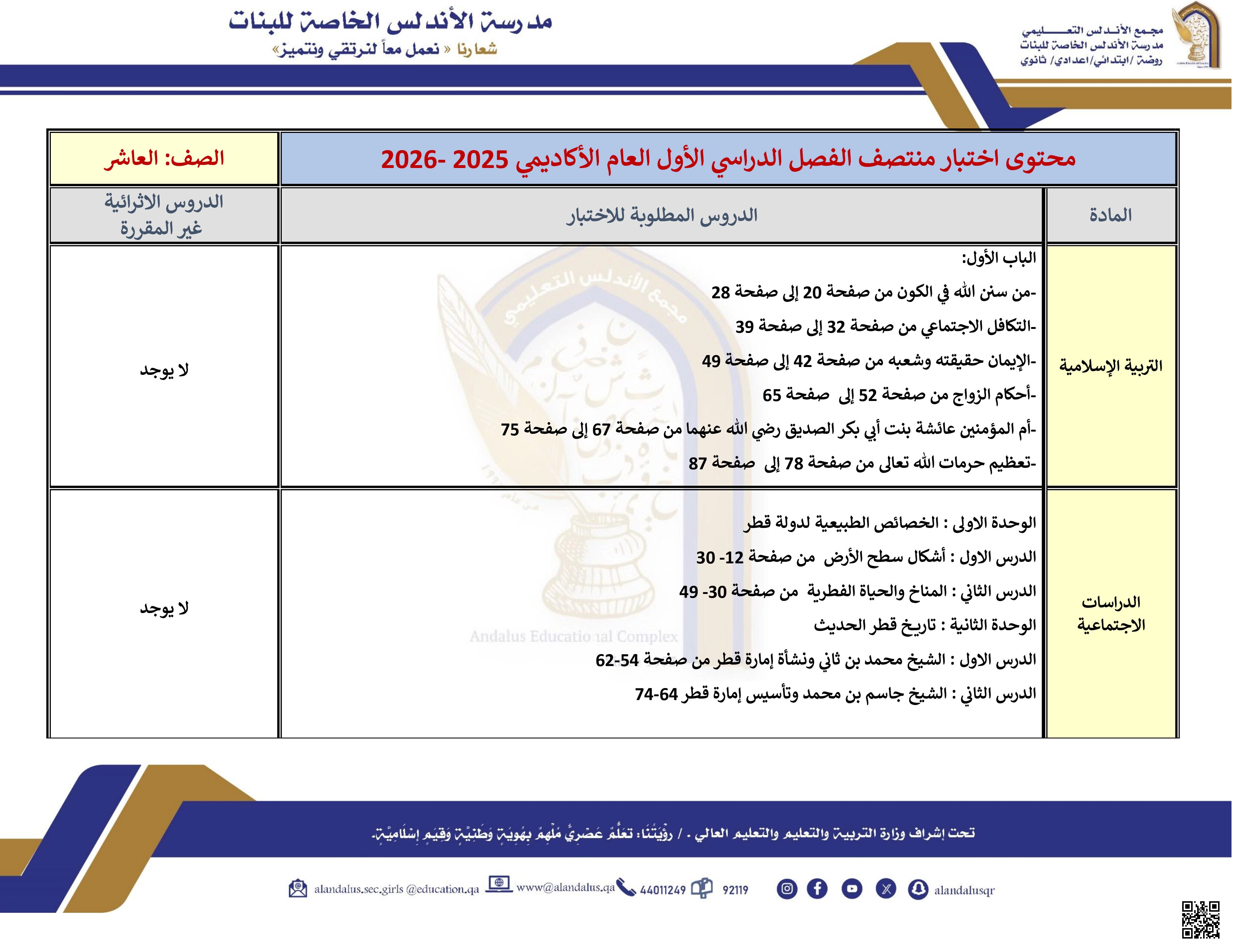 محتوى اختبار منتصف الفصل - الامتحانات - الصف المستوى العاشر - الفصل الفصل الأول
