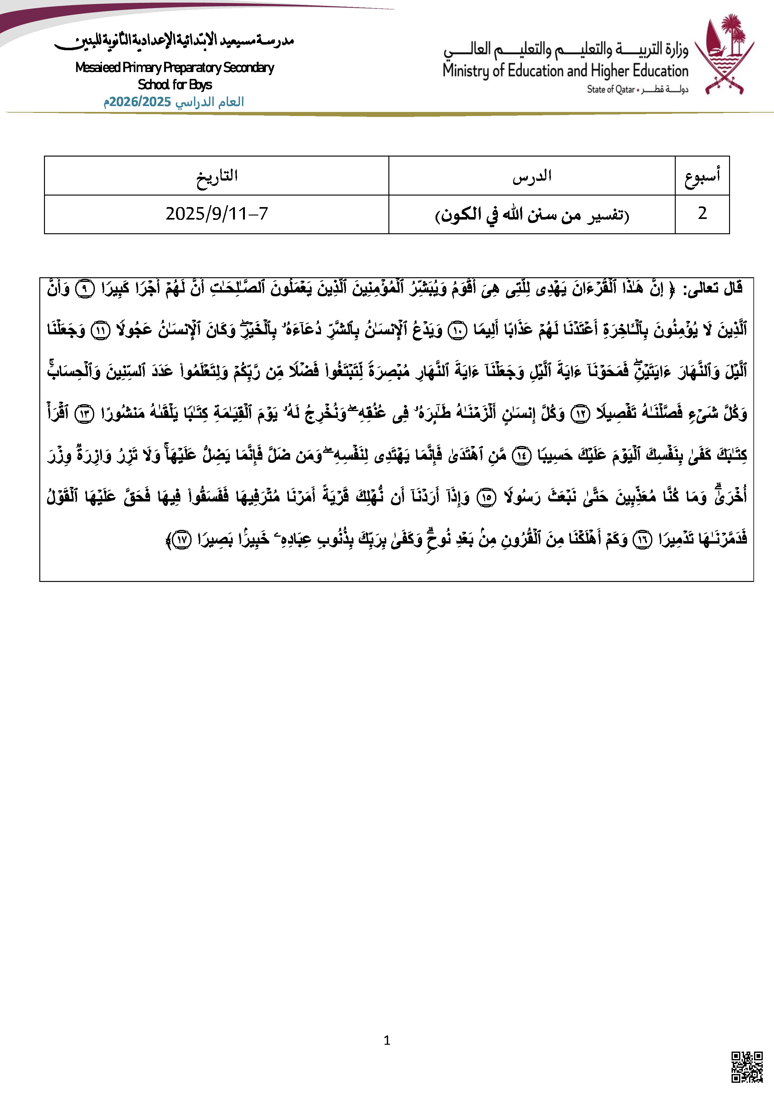 أوراق عمل مسيعيد لاختبار منتصف الفصل مع الإجابة النموذجية - تربية اسلامية - الصف المستوى العاشر - الفصل الفصل الأول