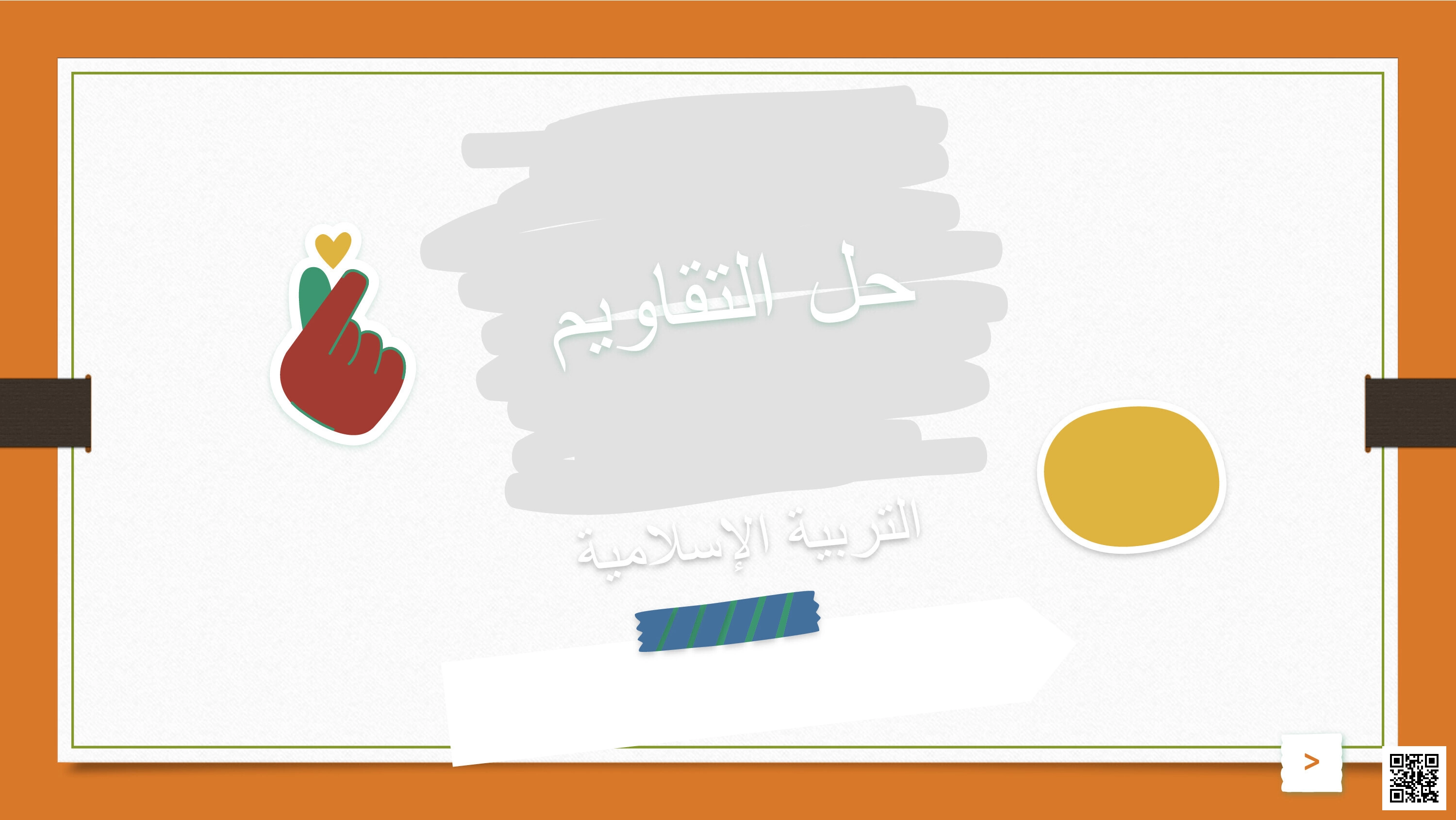 حل تدريبات الكتاب المدرسي الباب الأول - تربية اسلامية - الصف المستوى العاشر - الفصل الفصل الأول