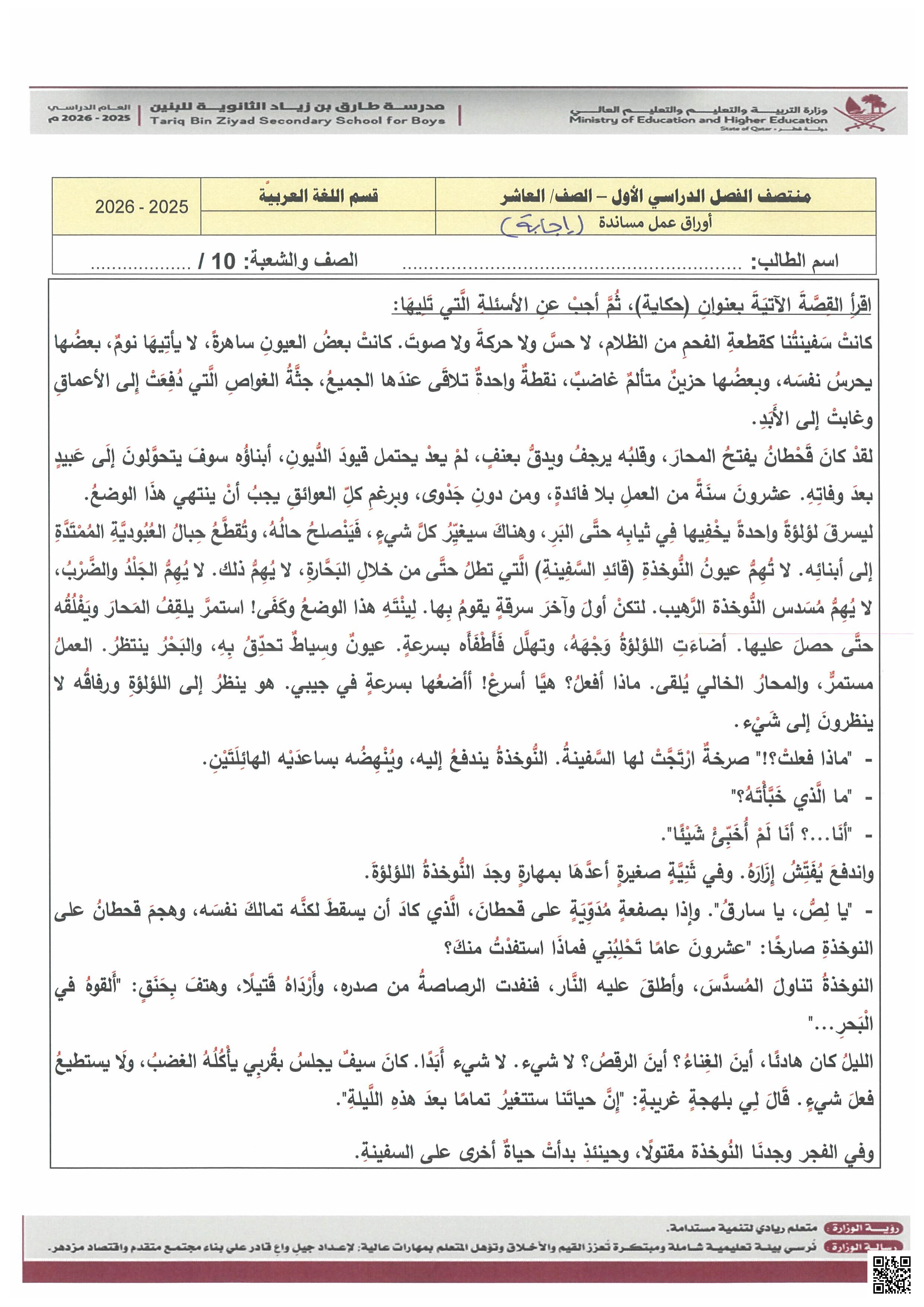 أوراق عمل طارق بن زياد لاختبار منتصف الفصل مع الإجابة النموذجية - لغة عربية - الصف المستوى العاشر - الفصل الفصل الأول