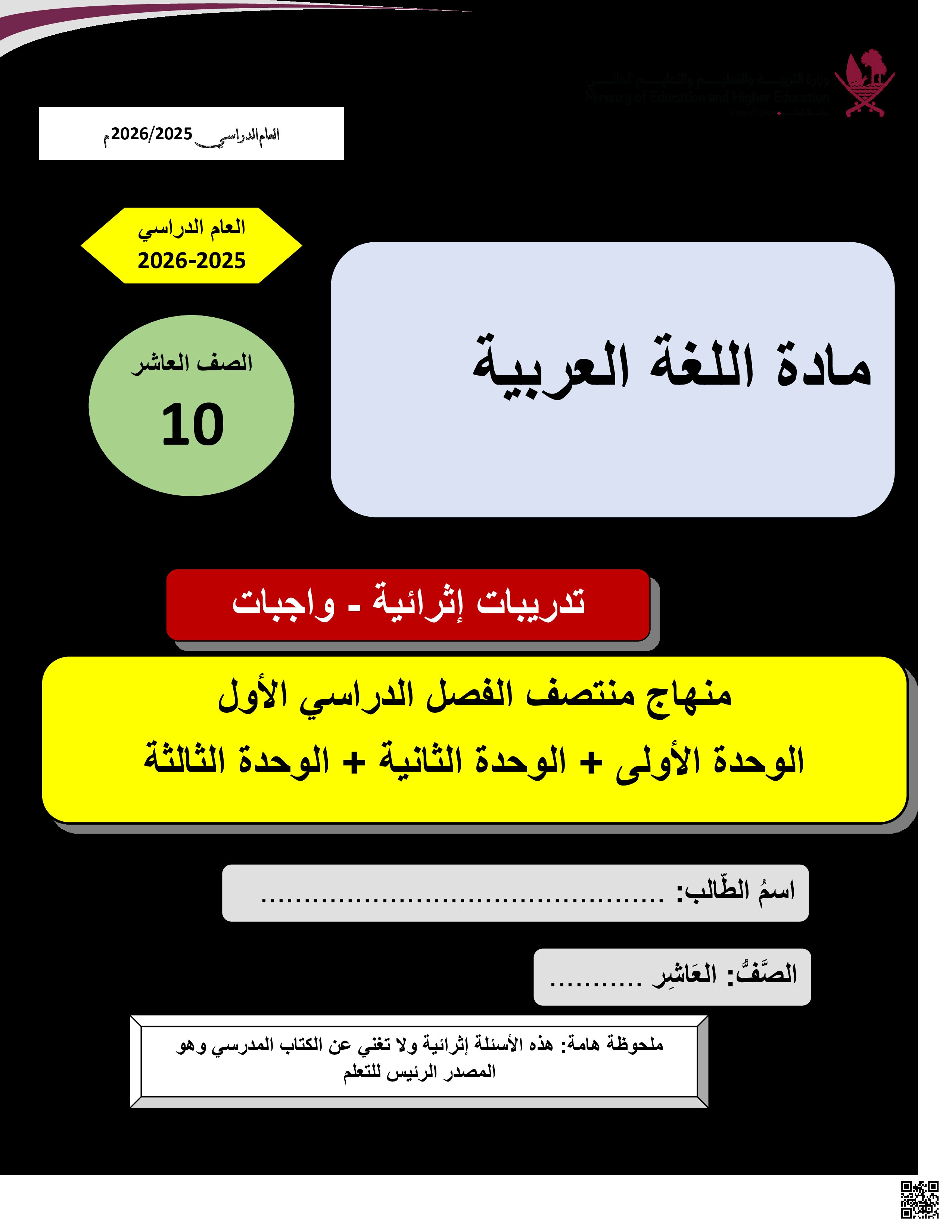 أوراق عمل مسيعيد لاختبار منتصف الفصل غير مجابة - لغة عربية - الصف المستوى العاشر - الفصل الفصل الأول