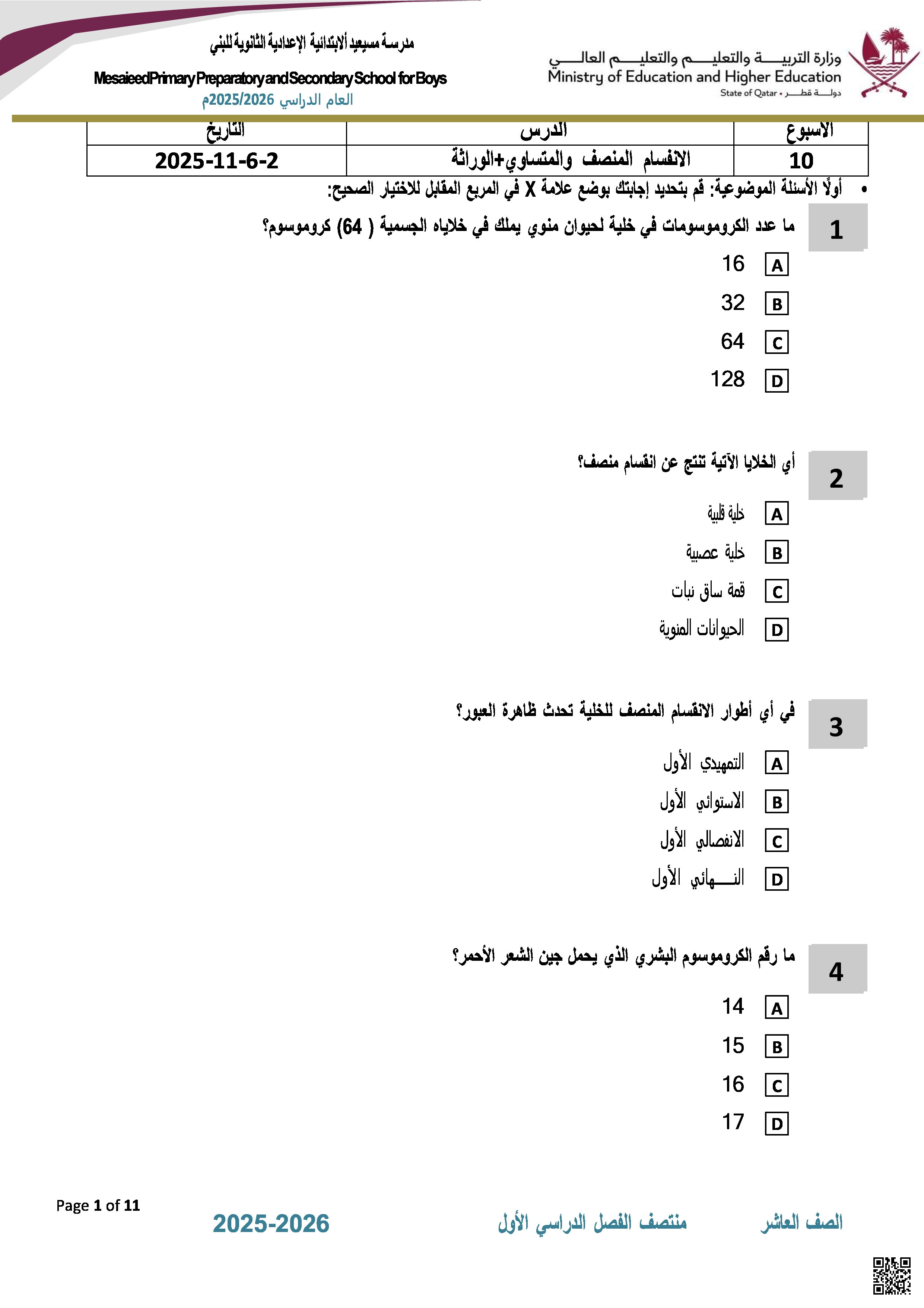 أوراق عمل مسيعيد لاختبار نهاية الفصل - علوم - الصف المستوى العاشر - الفصل الفصل الأول