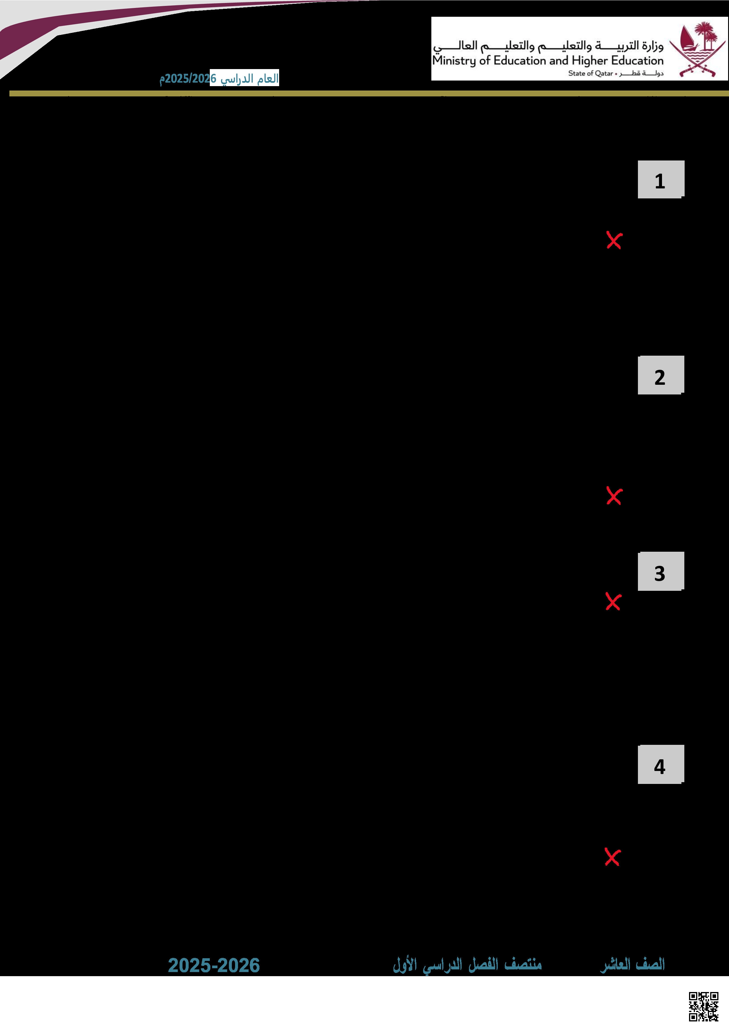 أوراق عمل مسيعيد لاختبار نهاية الفصل مع الإجابة النموذجية - علوم - الصف المستوى العاشر - الفصل الفصل الأول