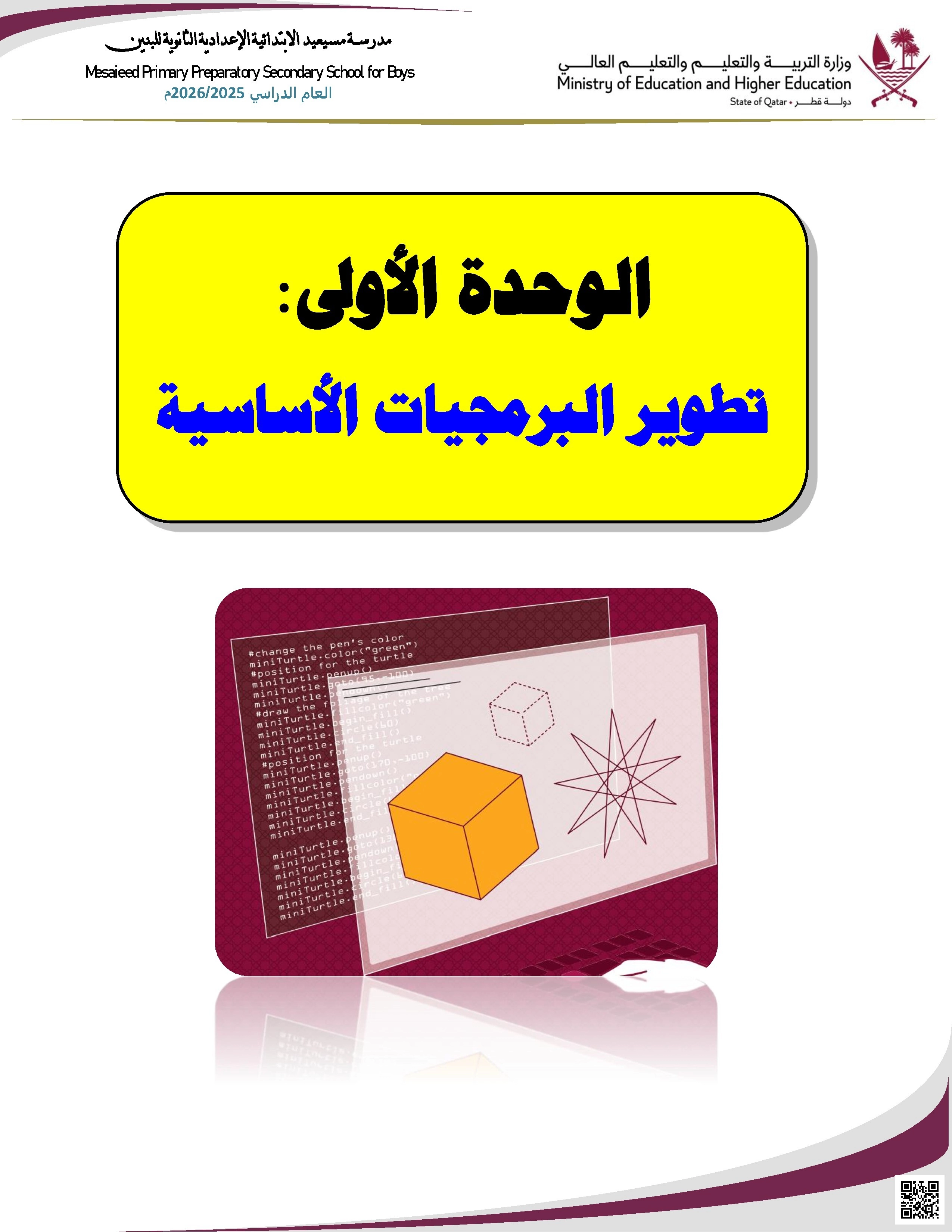 أوراق عمل مسيعيد لاختبار نهاية الفصل غير مجابة - علوم الحاسب - الصف الصف العاشر - الفصل الفصل الأول