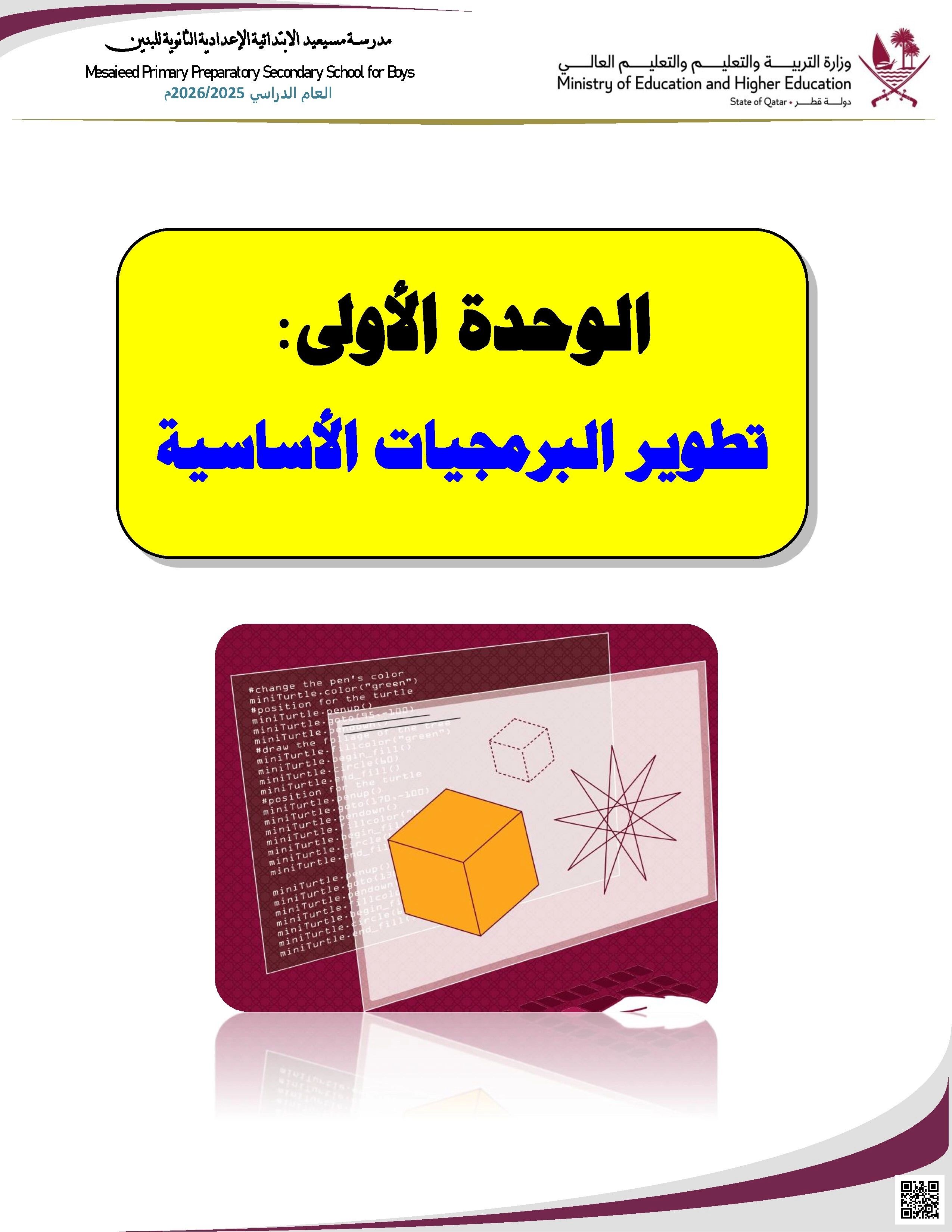 أوراق عمل مسيعيد لاختبار نهاية الفصل مع الإجابة النموذجية - علوم الحاسب - الصف الصف العاشر - الفصل الفصل الأول