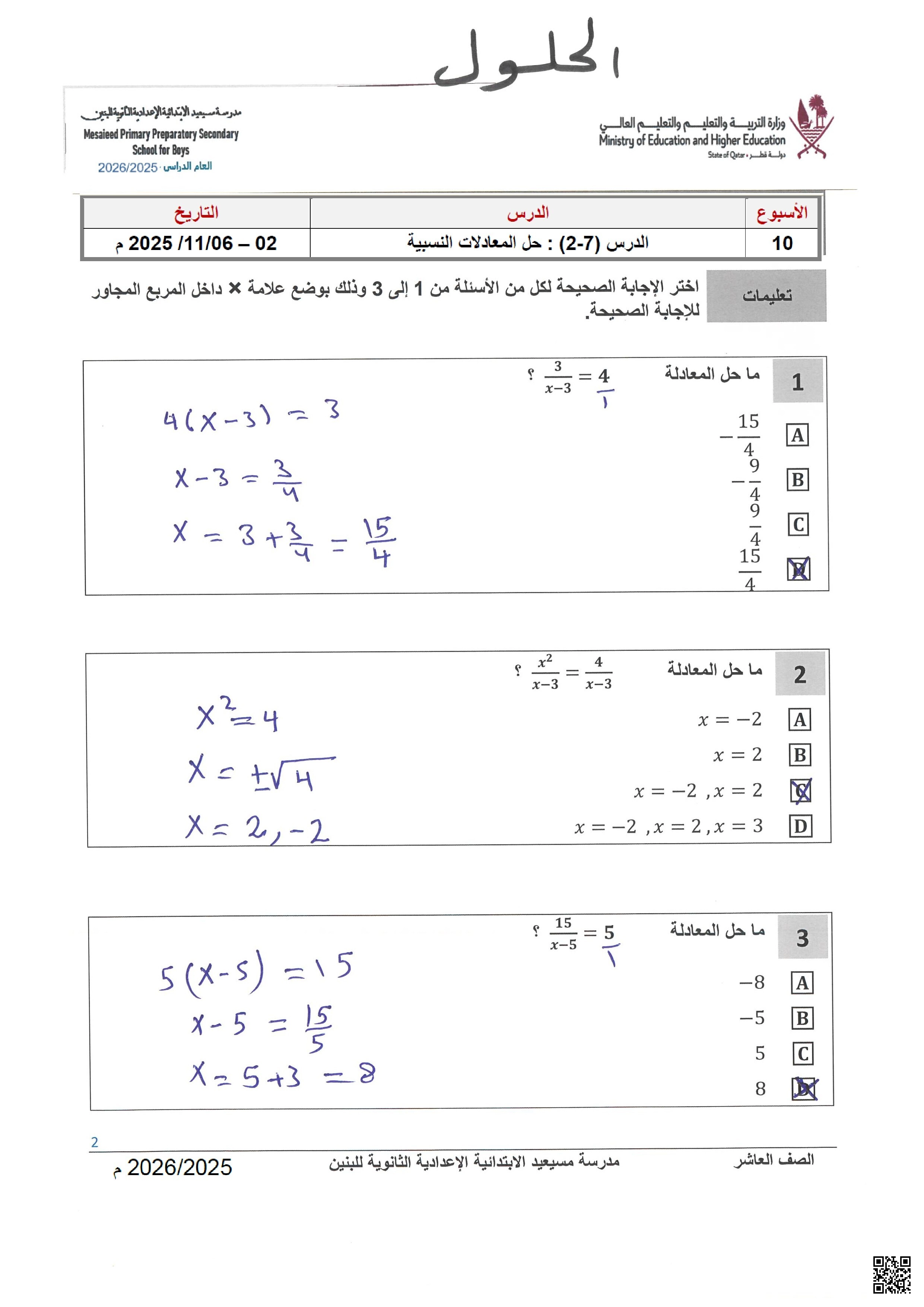 أوراق عمل مسيعيد لاختبار نهاية الفصل مع الإجابة النموذجية - رياضيات - الصف الصف العاشر - الفصل الفصل الأول