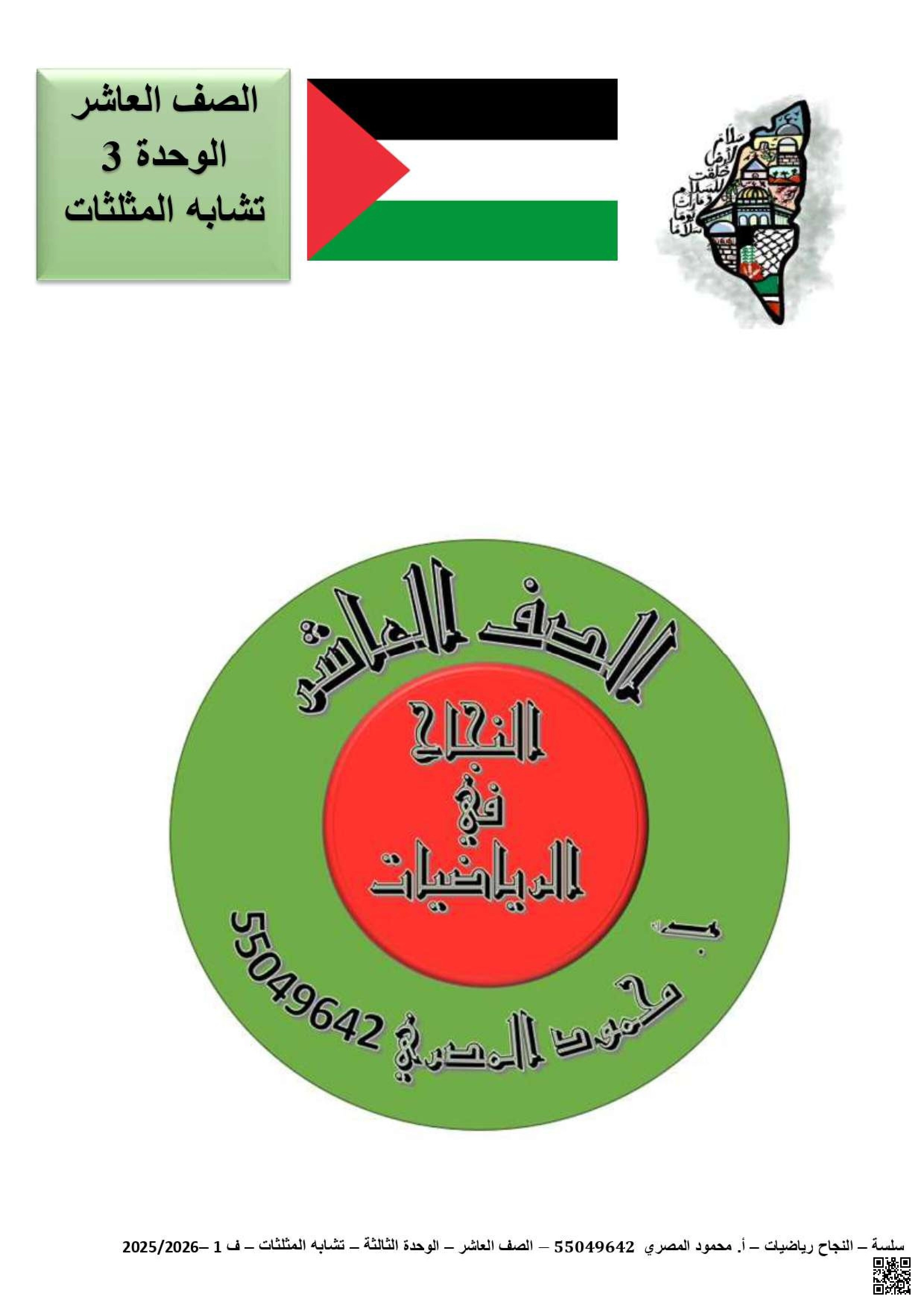 أوراق عمل في تشابه المثلثات غير مجابة - رياضيات - الصف الصف العاشر - الفصل الفصل الأول