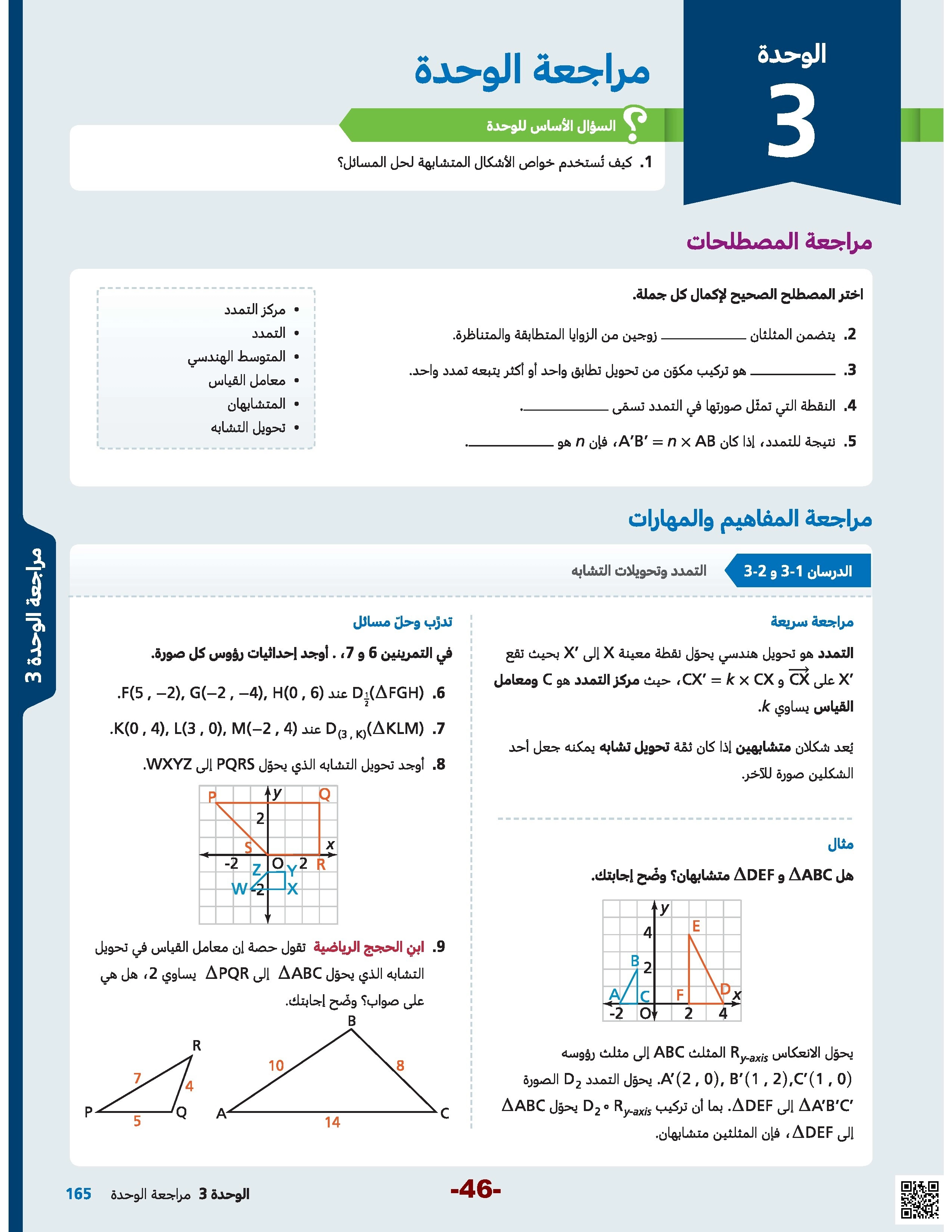 أوراق عمل في الوحدة الثالثة تشابه المثلثات غير مجابة - رياضيات - الصف الصف العاشر - الفصل الفصل الأول