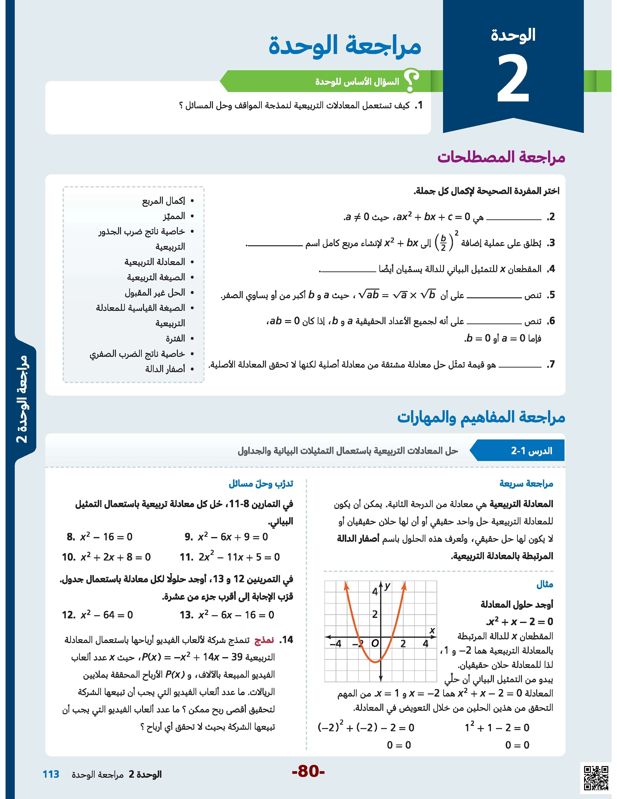 أوراق عمل في الوحدة الثانية غير مجابة - رياضيات - الصف الصف العاشر - الفصل الفصل الأول