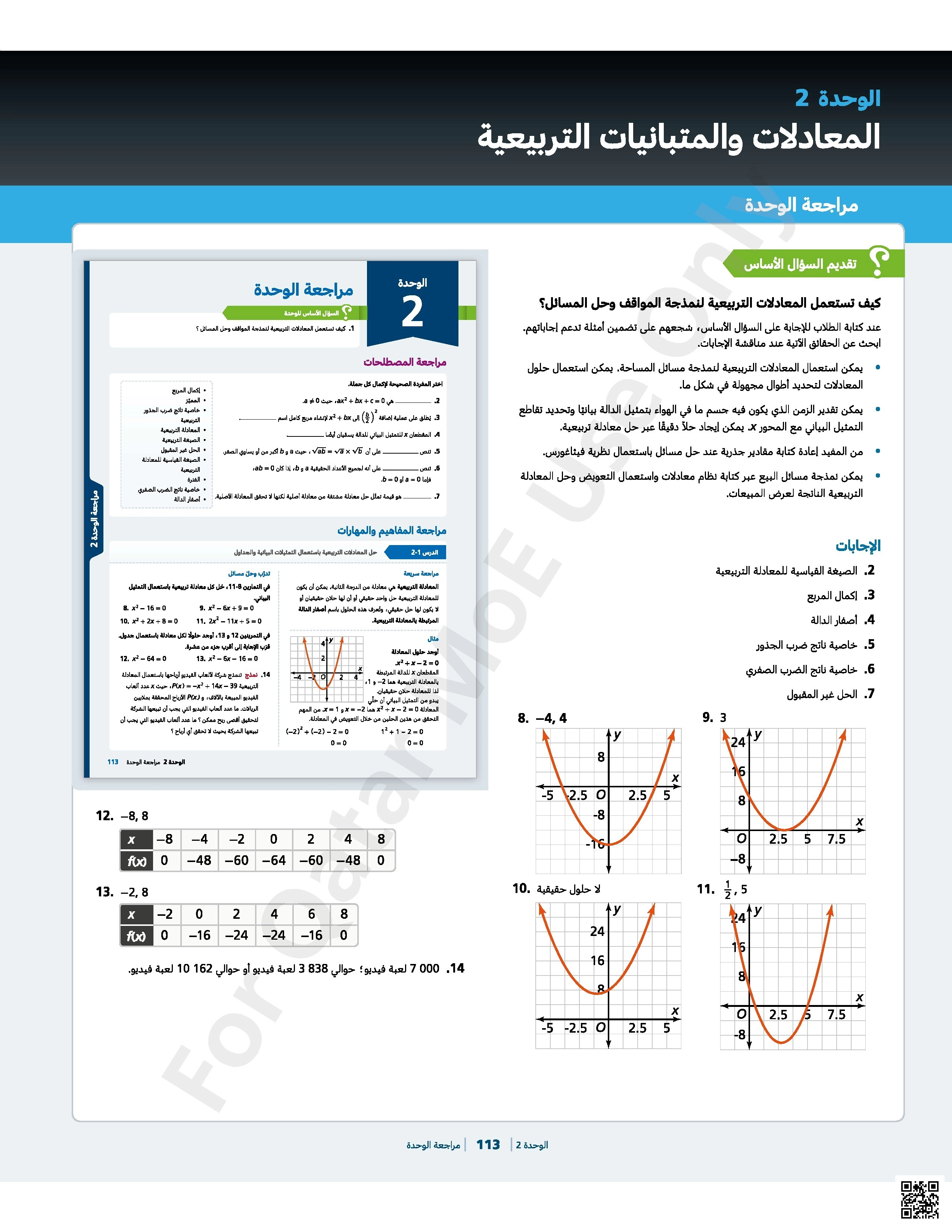 أوراق عمل في الوحدة الثانية مع الإجابة النموذجية - رياضيات - الصف الصف العاشر - الفصل الفصل الأول