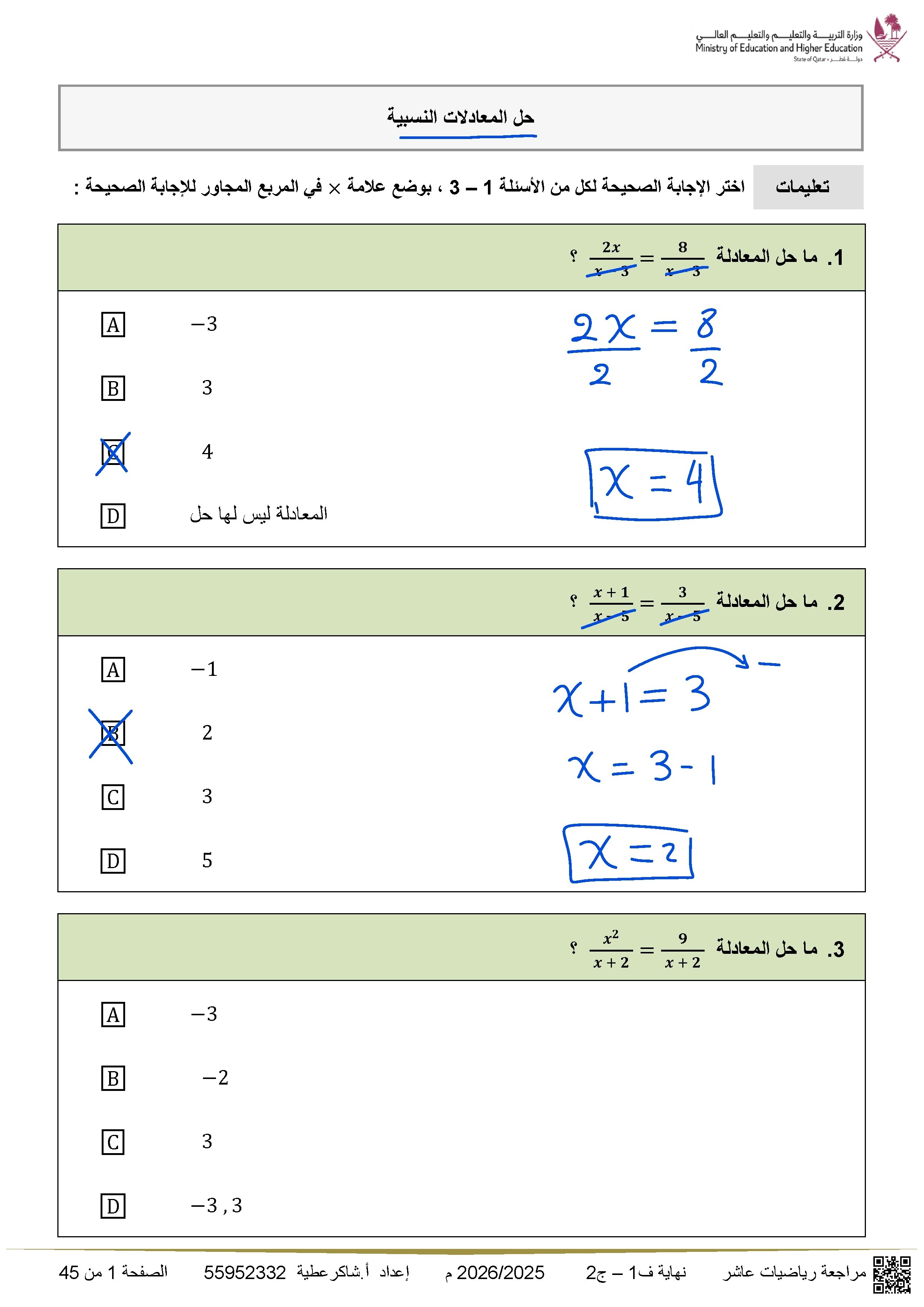 أوراق عمل نهاية الفصل مع الإجابة النموذجية - رياضيات - الصف الصف العاشر - الفصل الفصل الأول