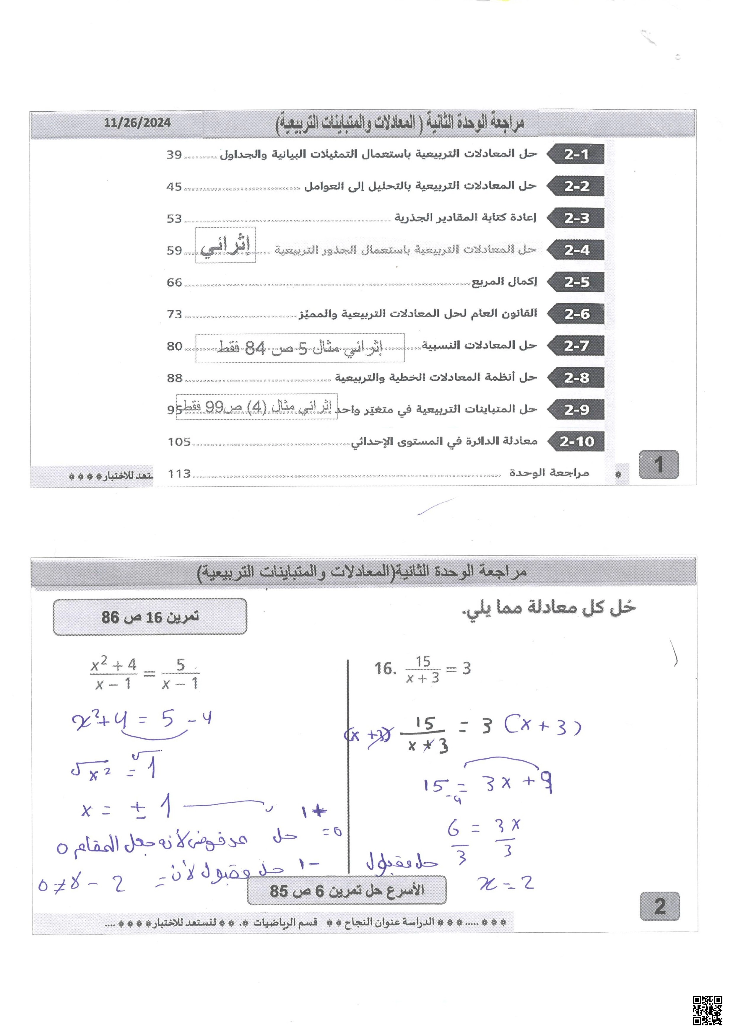 أوراق عمل إثرائية تحضيرية لاختبار نهاية الفصل مع الإجابة النموذجية - رياضيات - الصف الصف العاشر - الفصل الفصل الأول