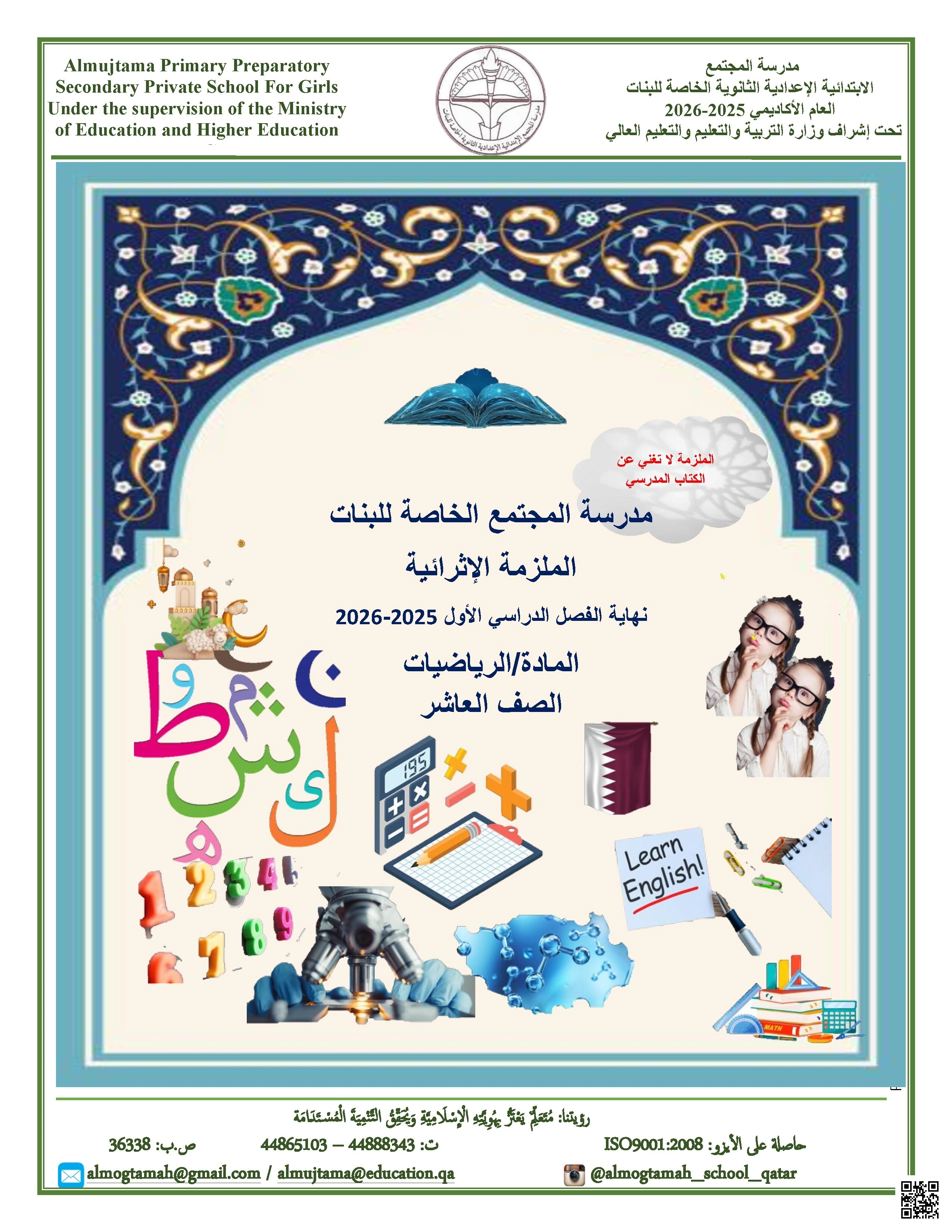 أوراق عمل مدرسة المجتمع نهاية الفصل غير مجابة - رياضيات - الصف الصف العاشر - الفصل الفصل الأول