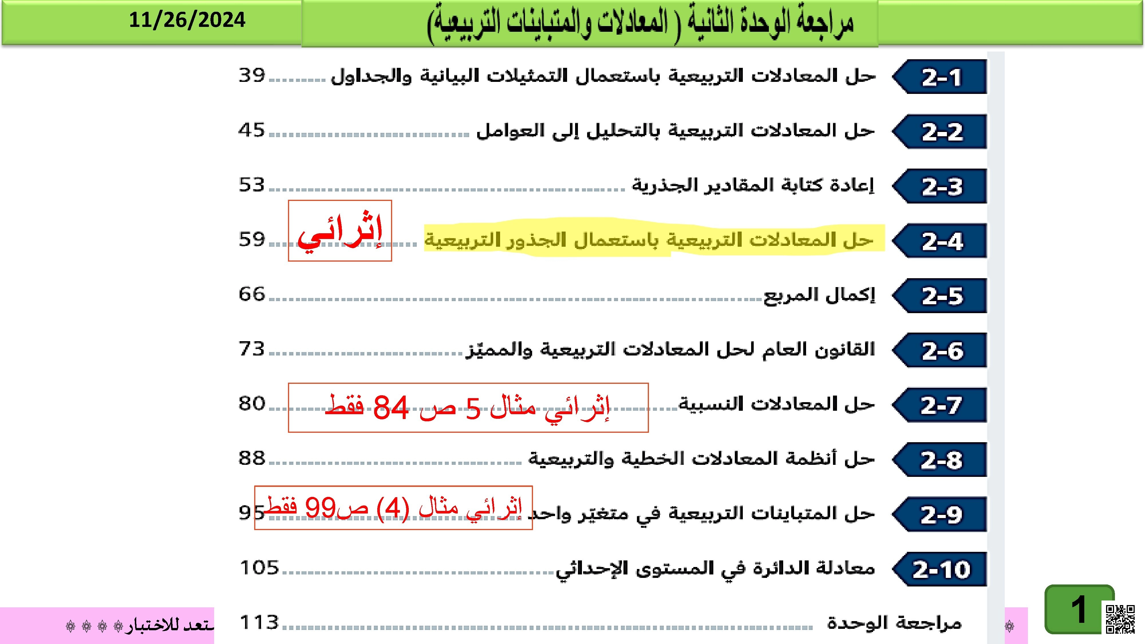 أوراق عمل وملزمة نهاية الفصل غير مجابة - رياضيات - الصف الصف العاشر - الفصل الفصل الأول