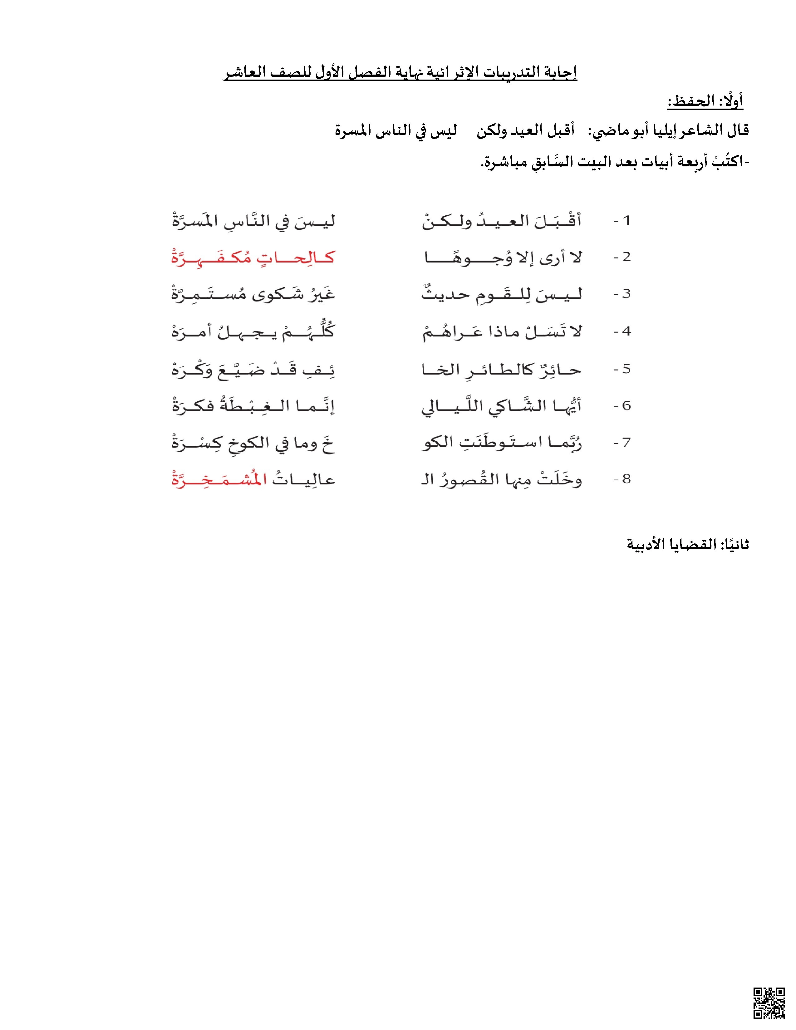 أوراق عمل نهاية الفصل مع الإجابة النموذجية - لغة عربية - الصف الصف العاشر - الفصل الفصل الأول