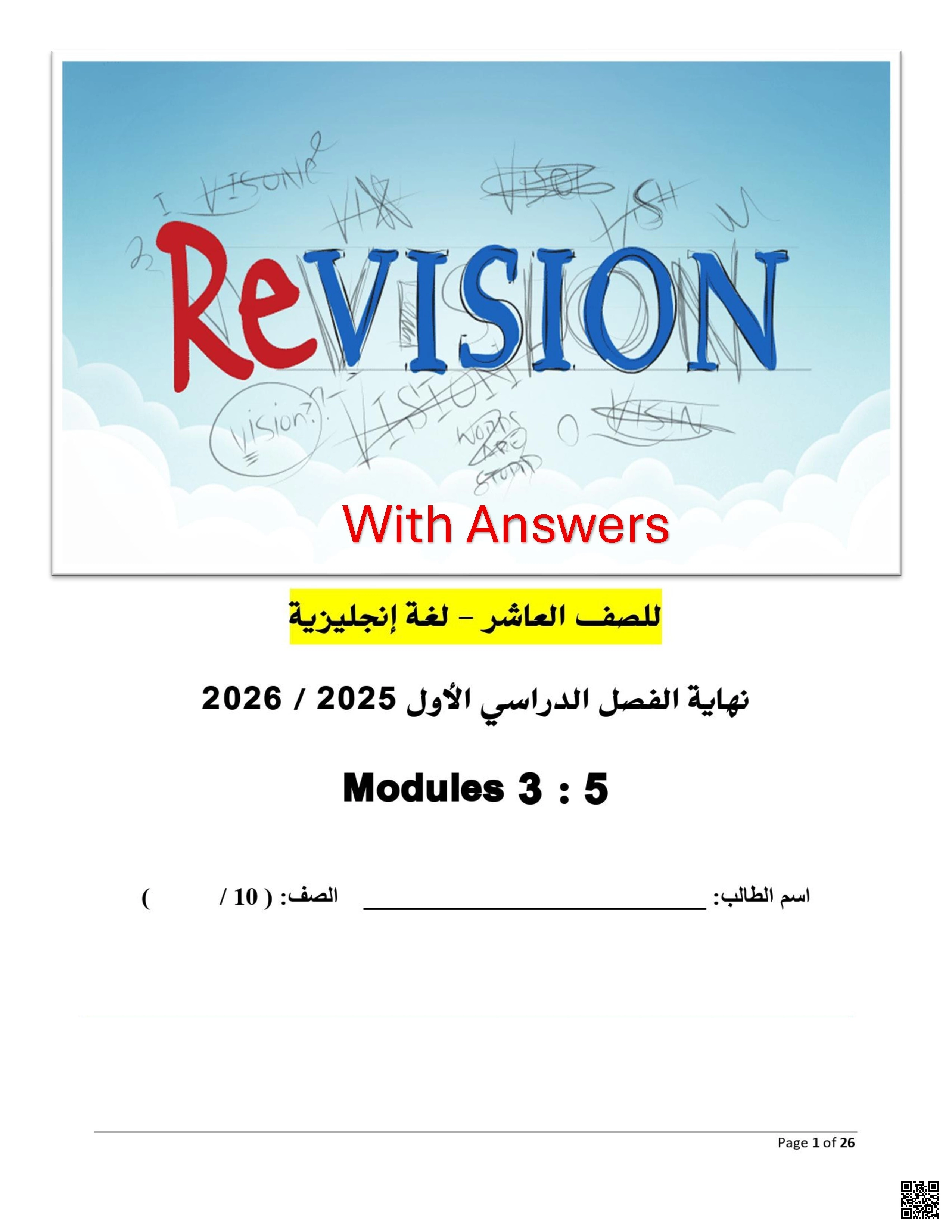 أوراق عمل ومراجعة نهاية الفصل مع الإجابة النموذجية - لغة انجليزية - الصف الصف العاشر - الفصل الفصل الأول
