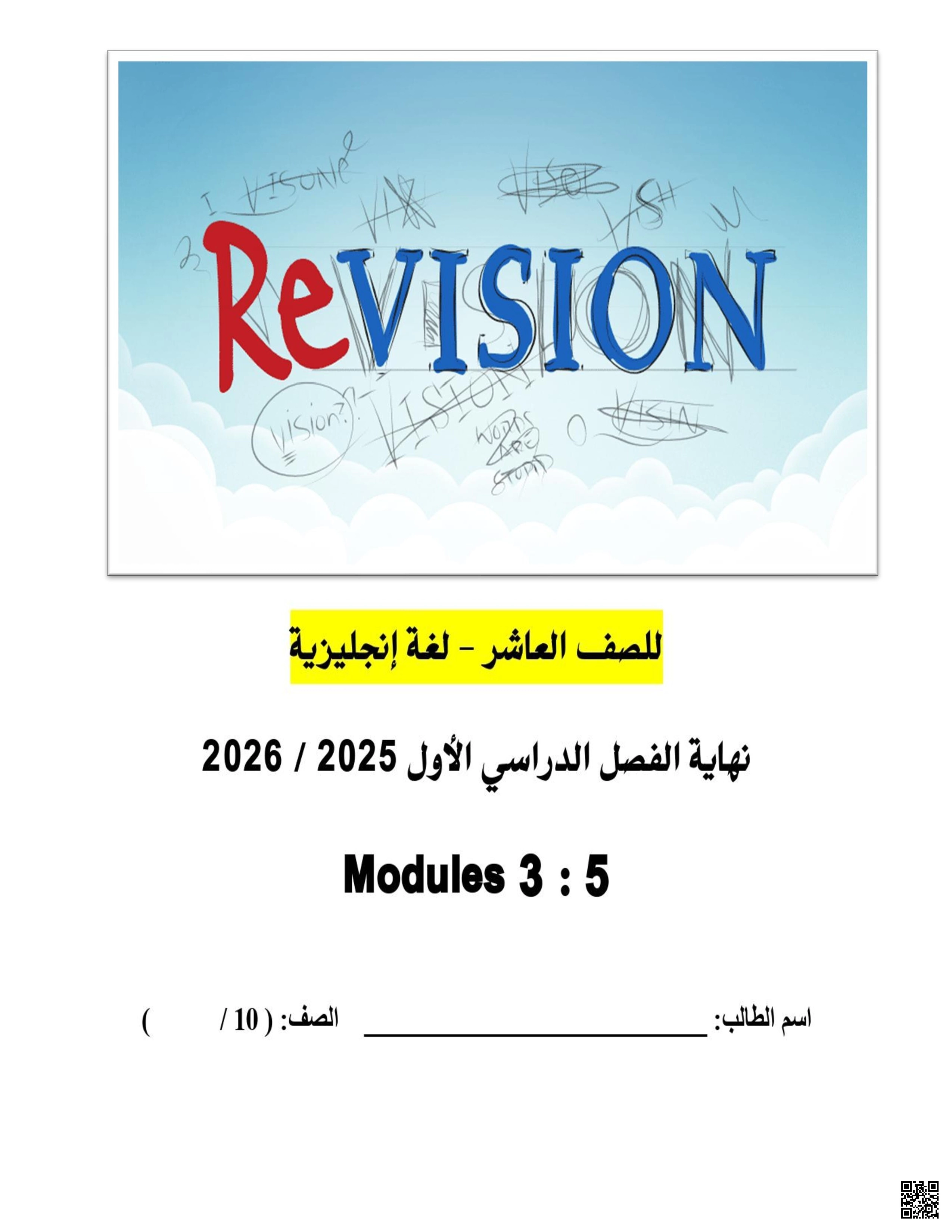 أوراق عمل اثرائية نهاية الفصل غير مجابة - لغة انجليزية - الصف الصف العاشر - الفصل الفصل الأول
