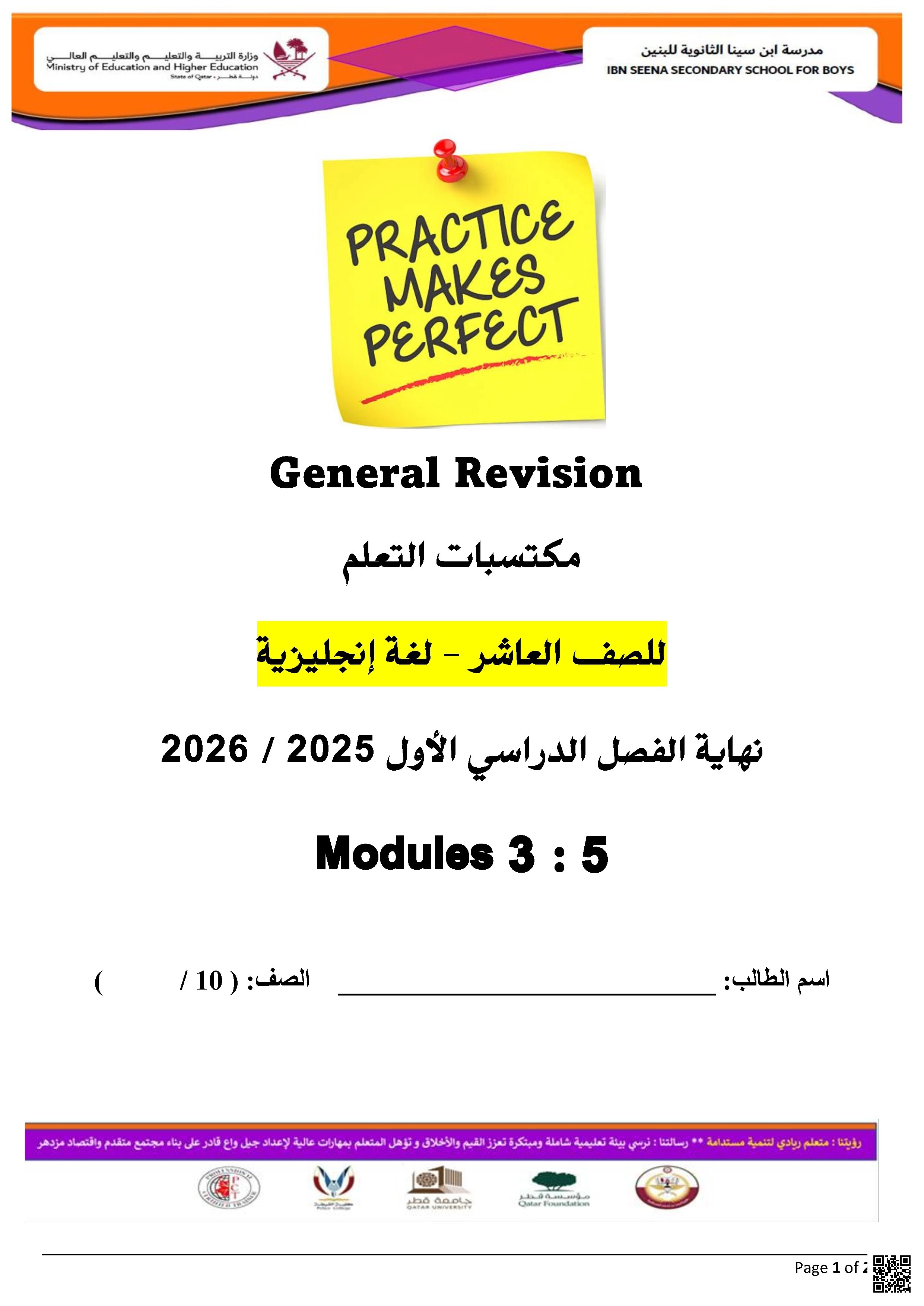 أوراق عمل مدرسة ابن سينا نهاية الفصل غير مجابة - لغة انجليزية - الصف الصف العاشر - الفصل الفصل الأول