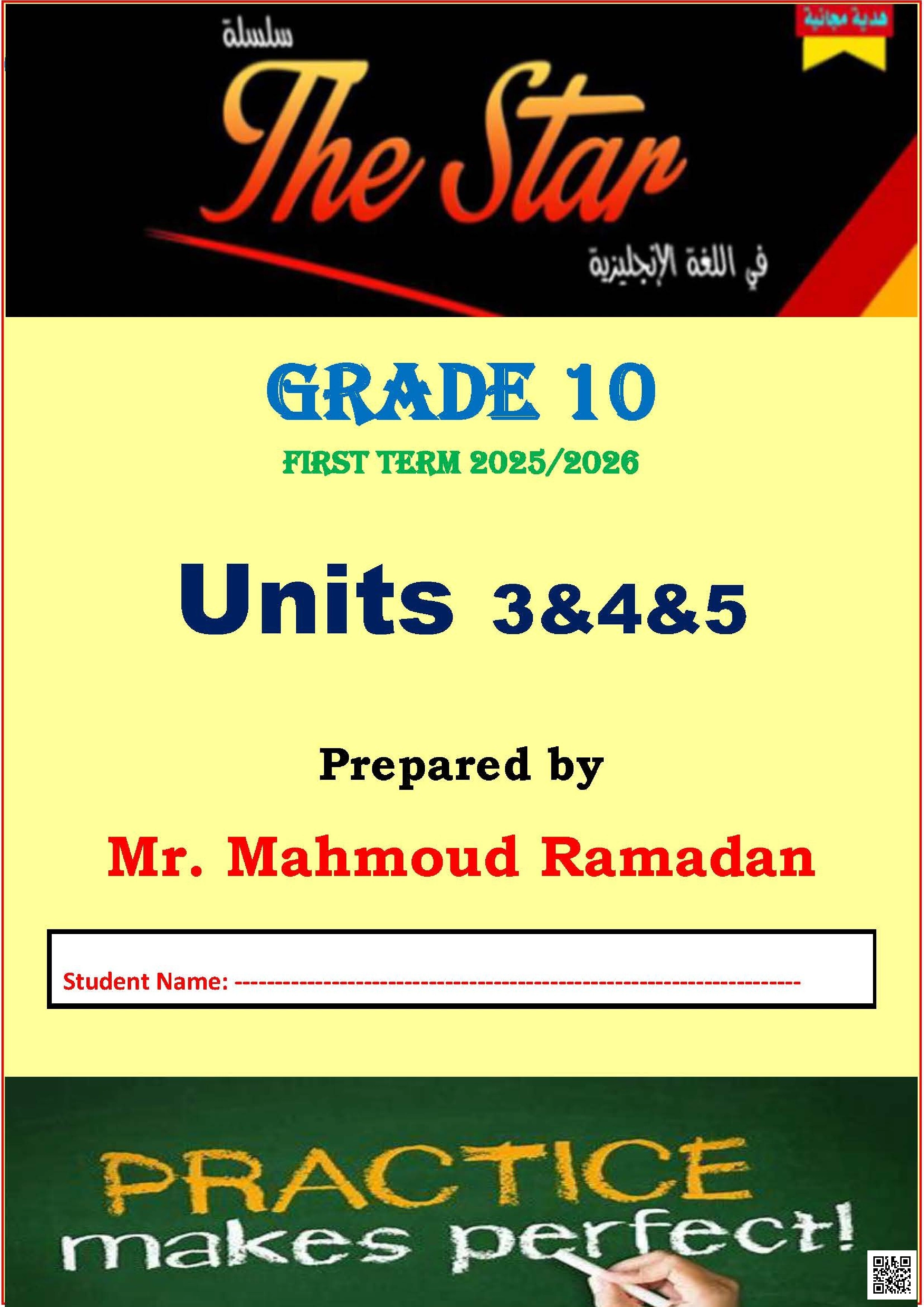 أوراق عمل نهاية الفصل غير مجابة للاستاذ محمود رمضان - لغة انجليزية - الصف الصف العاشر - الفصل الفصل الأول