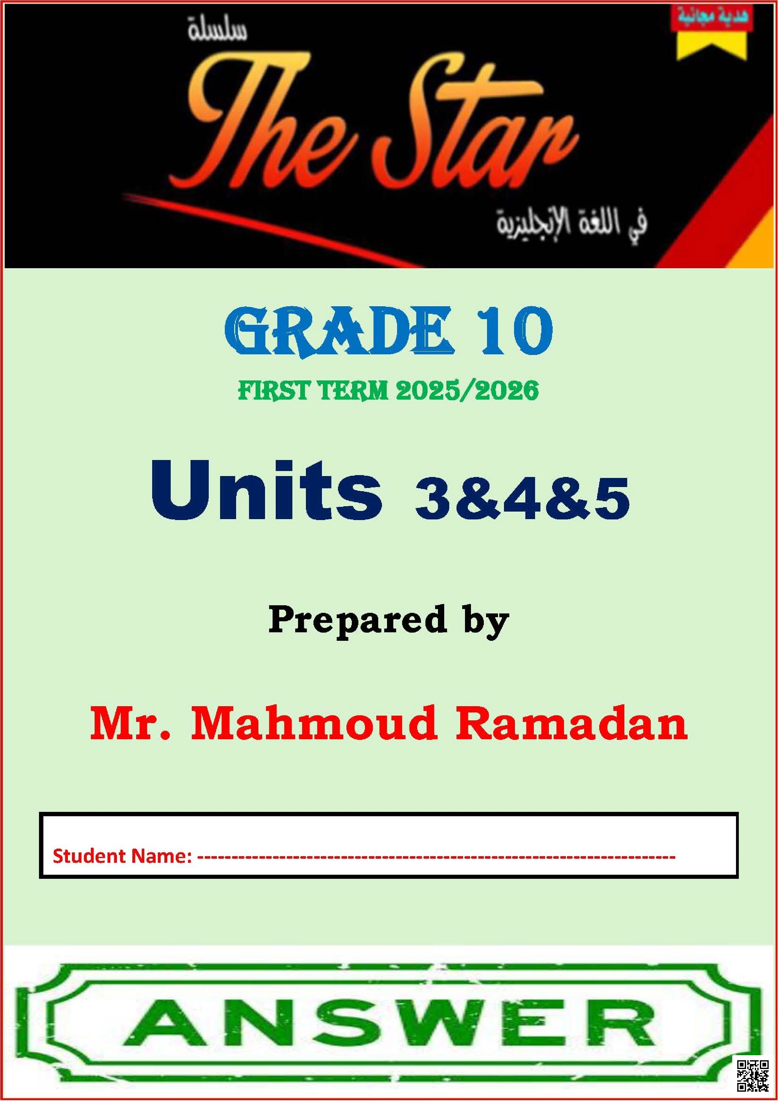 أوراق عمل نهاية الفصل مع الإجابة النموذجية للاستاذ محمود رمضان - لغة انجليزية - الصف الصف العاشر - الفصل الفصل الأول
