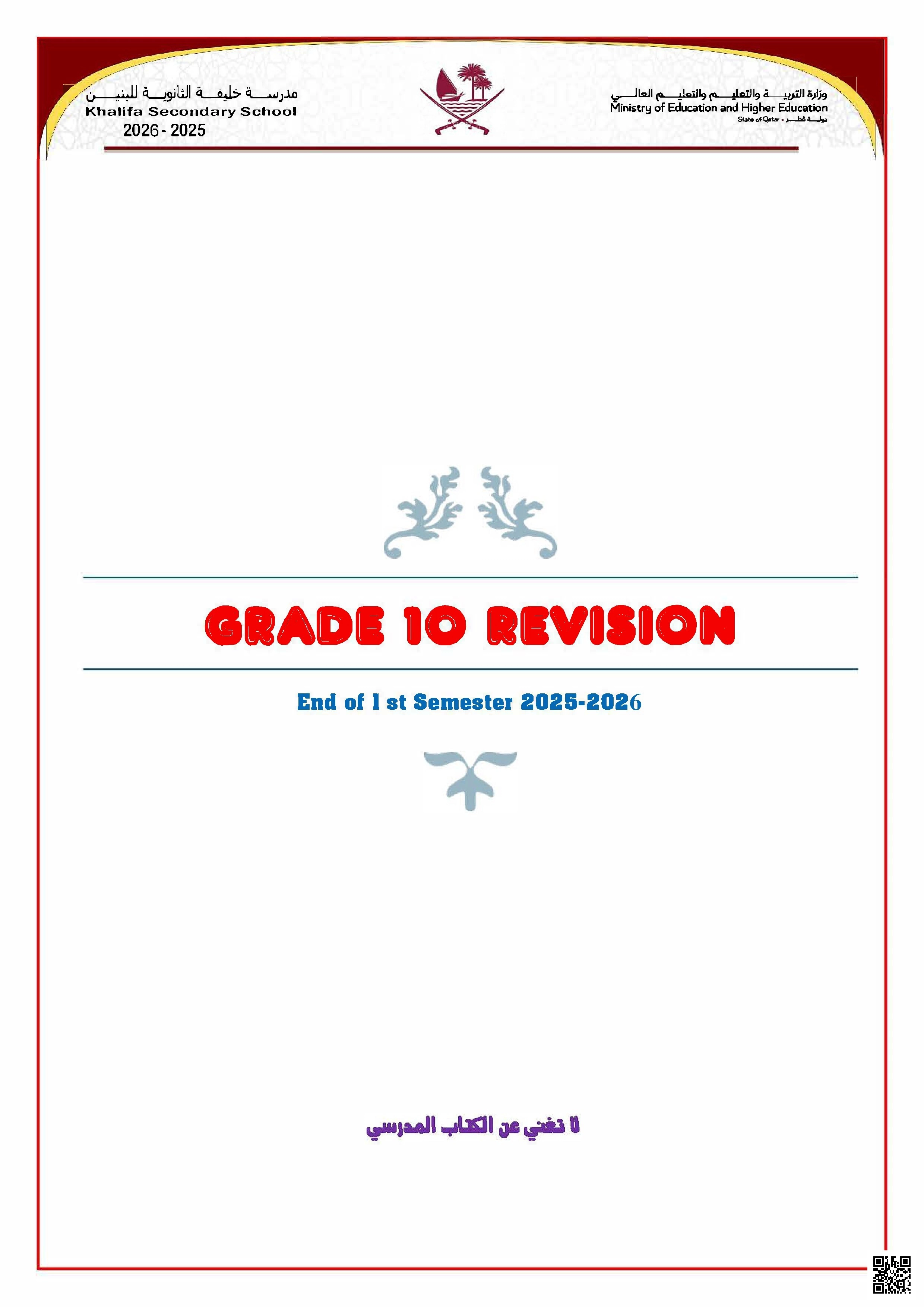أوراق عمل مدرسة خليفة نهاية الفصل غير مجابة - لغة انجليزية - الصف الصف العاشر - الفصل الفصل الأول