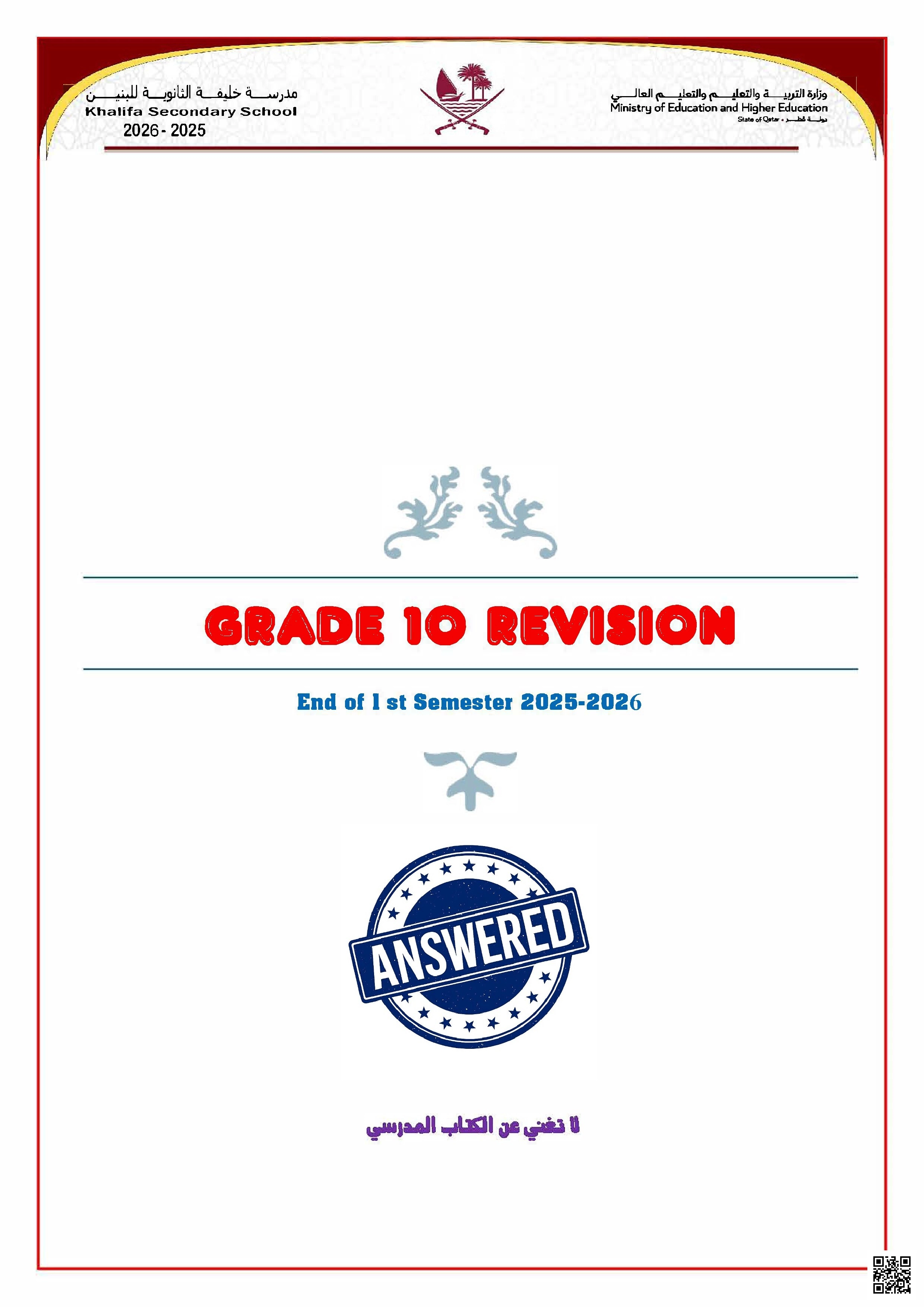 أوراق عمل مدرسة خليفة نهاية الفصل مع الإجابة النموذجية - لغة انجليزية - الصف الصف العاشر - الفصل الفصل الأول