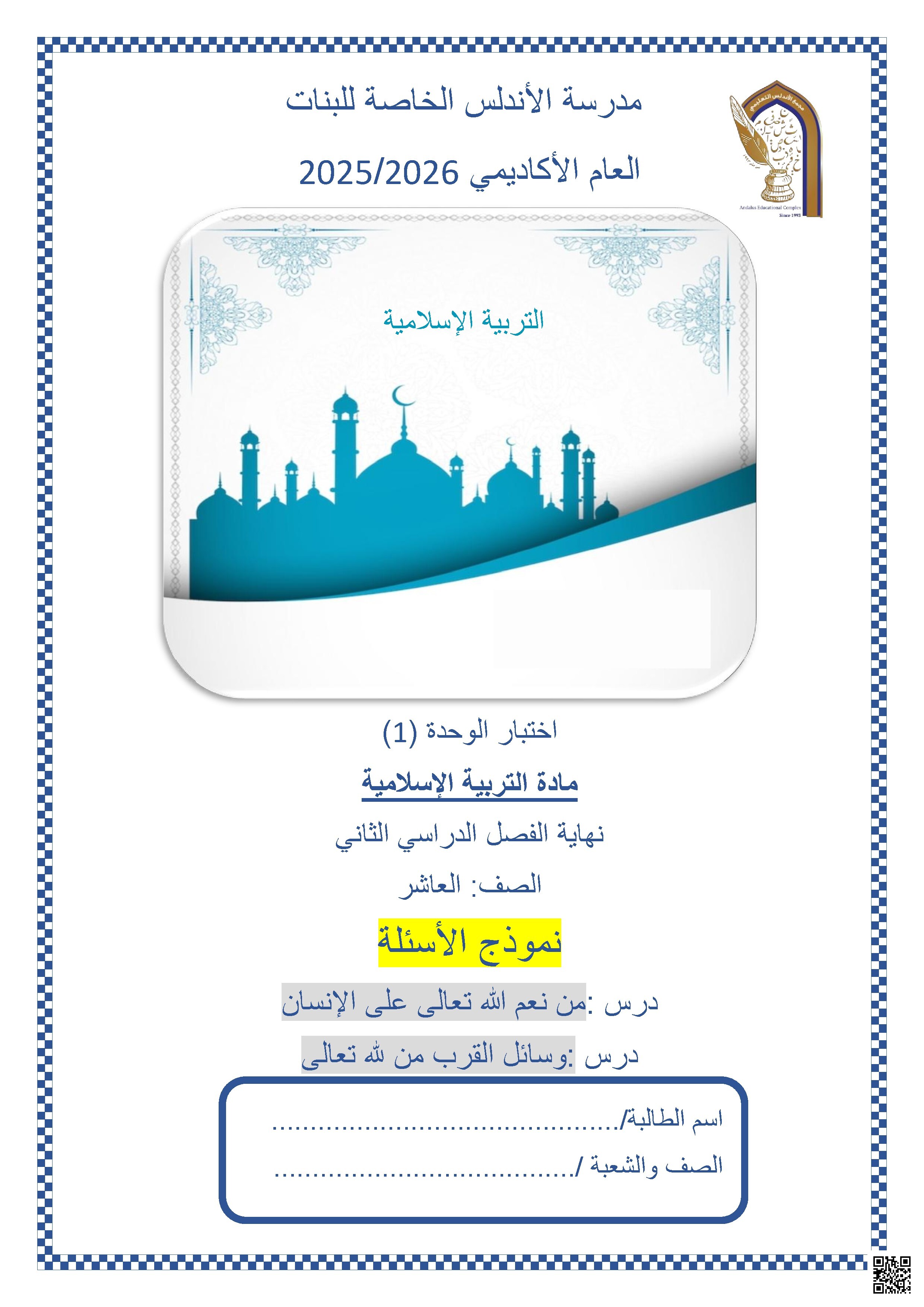 اختبار الوحدة (1)
