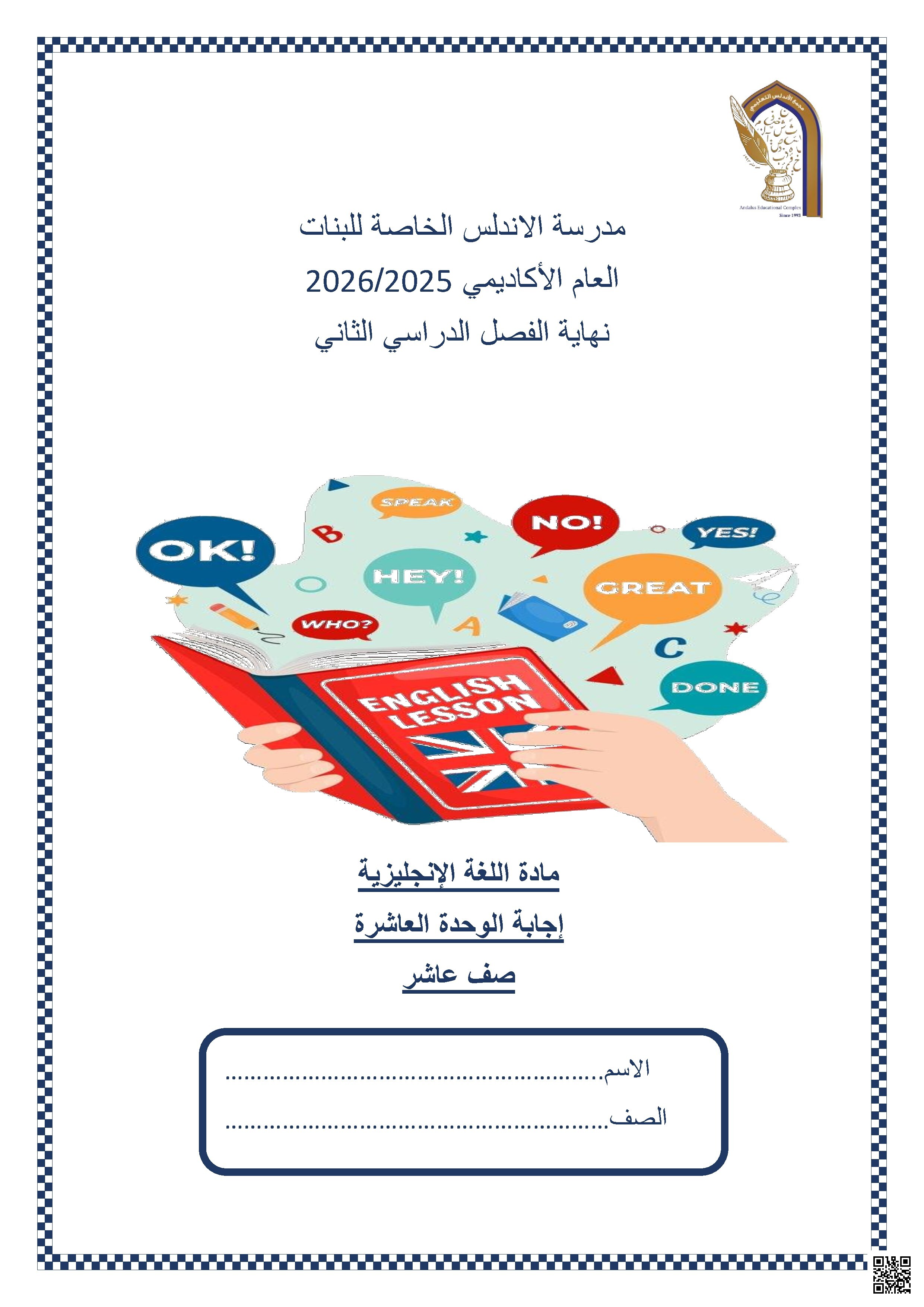 إجابة الوحدة العاشرة