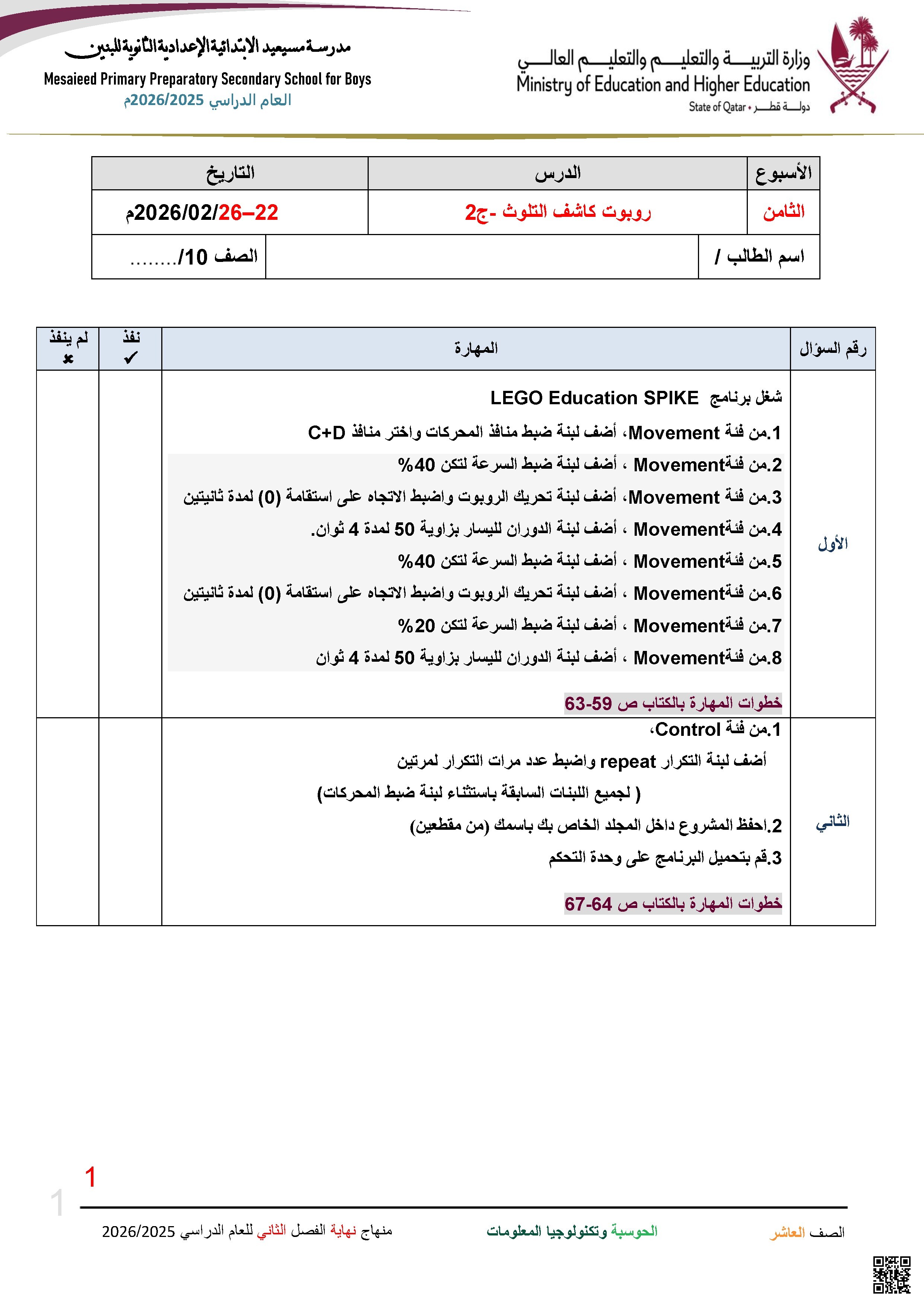 حلول أسئلة إثرائية في الحوسبة وتكنولوجيا المعلومات
