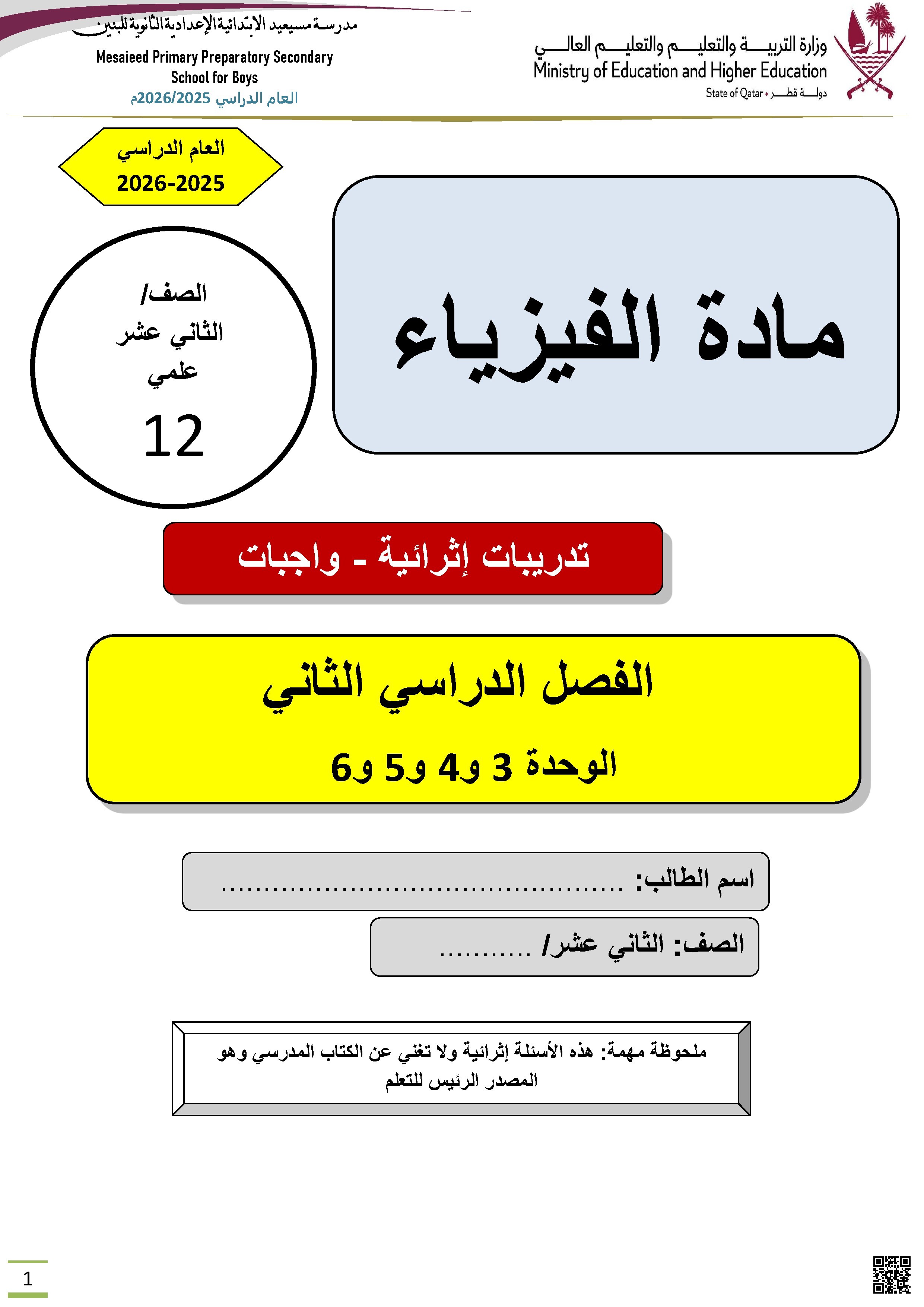 تدريبات إثرائية وواجبات غير محلول