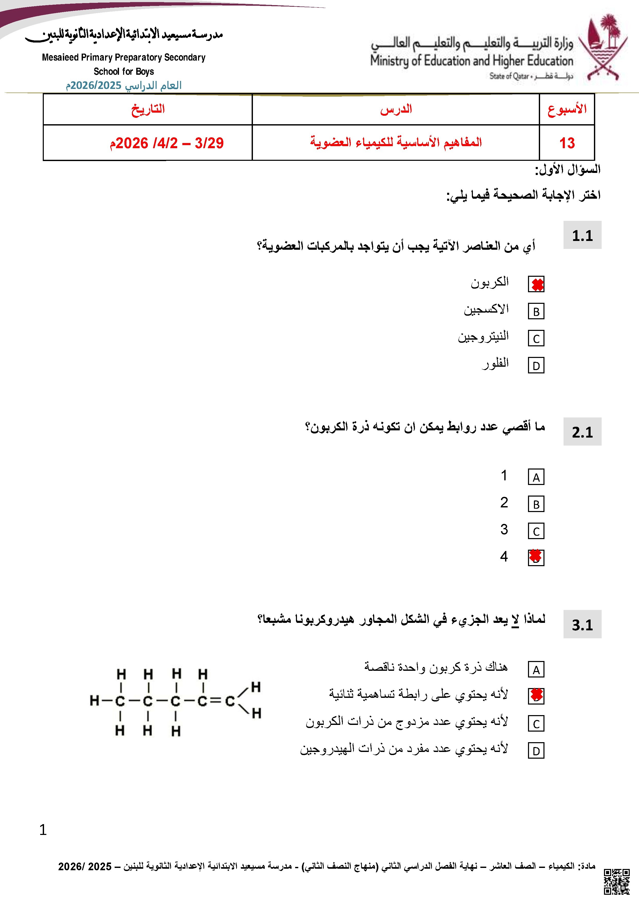 حلول تدريبات إثرائية المفاهيم الأساسية للميمياء العضوية