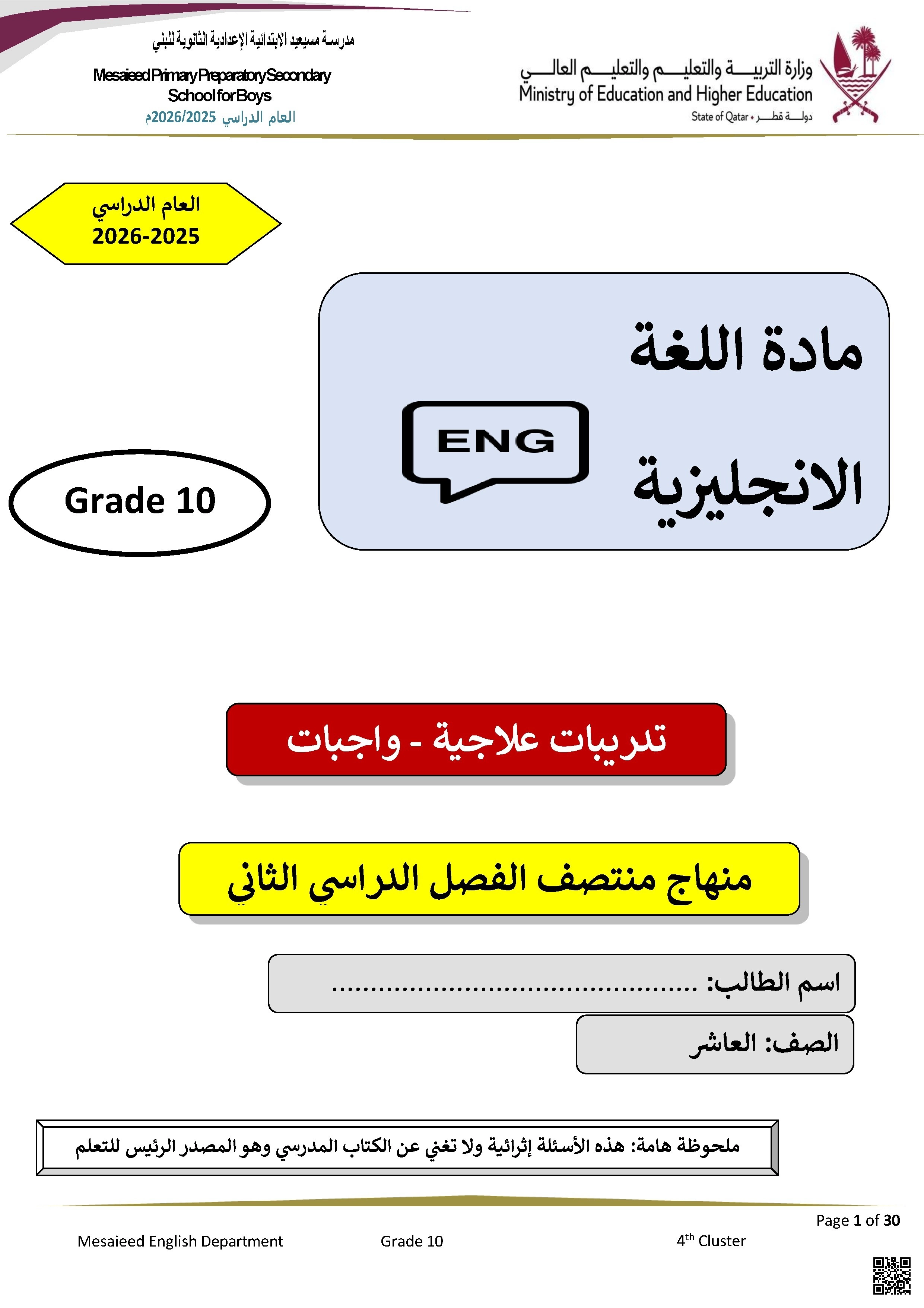 حلول أسئلة إثرائية وواجبات قواعد ومفردات