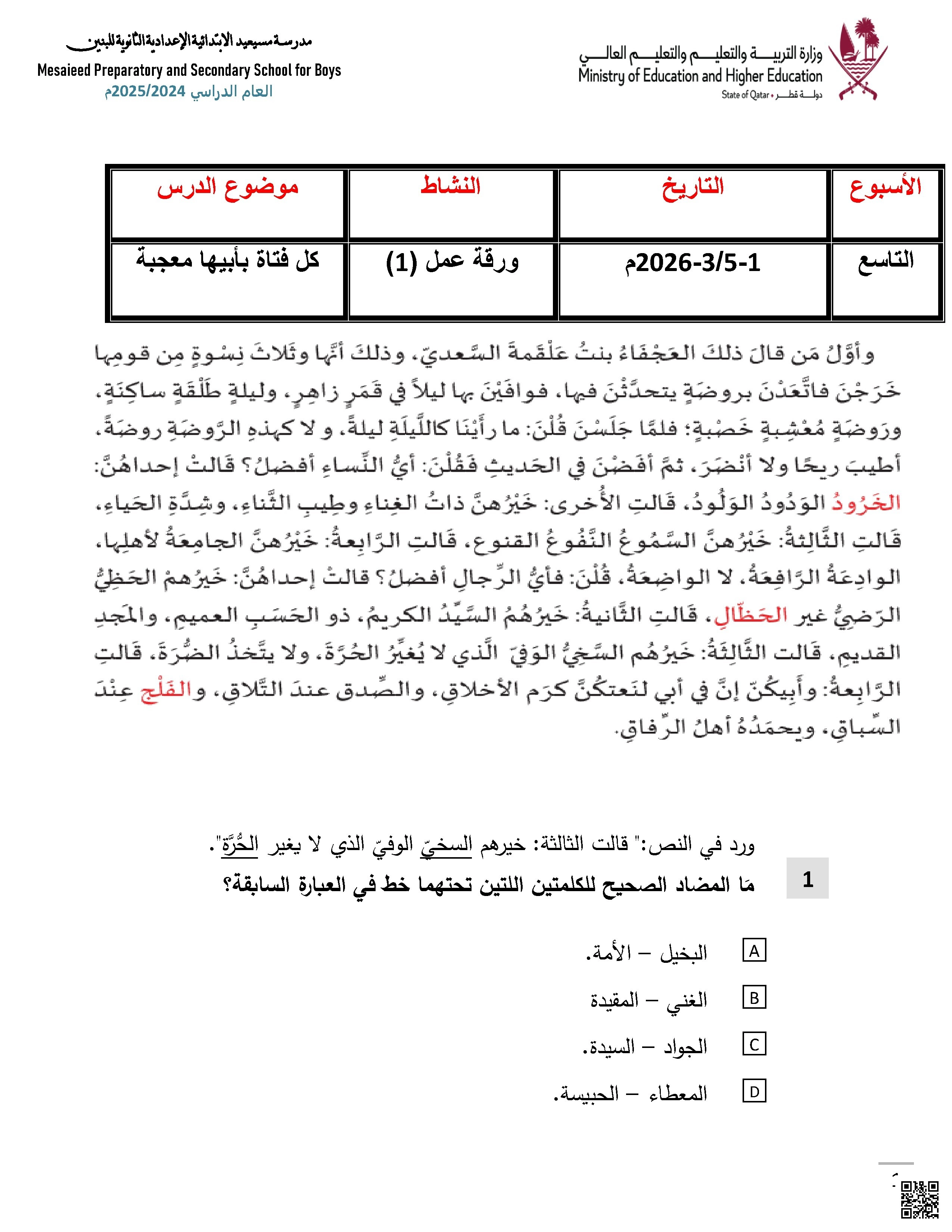 تدريبات إثرائية النحو وتحليل النصوص والبلاغة غير محلول