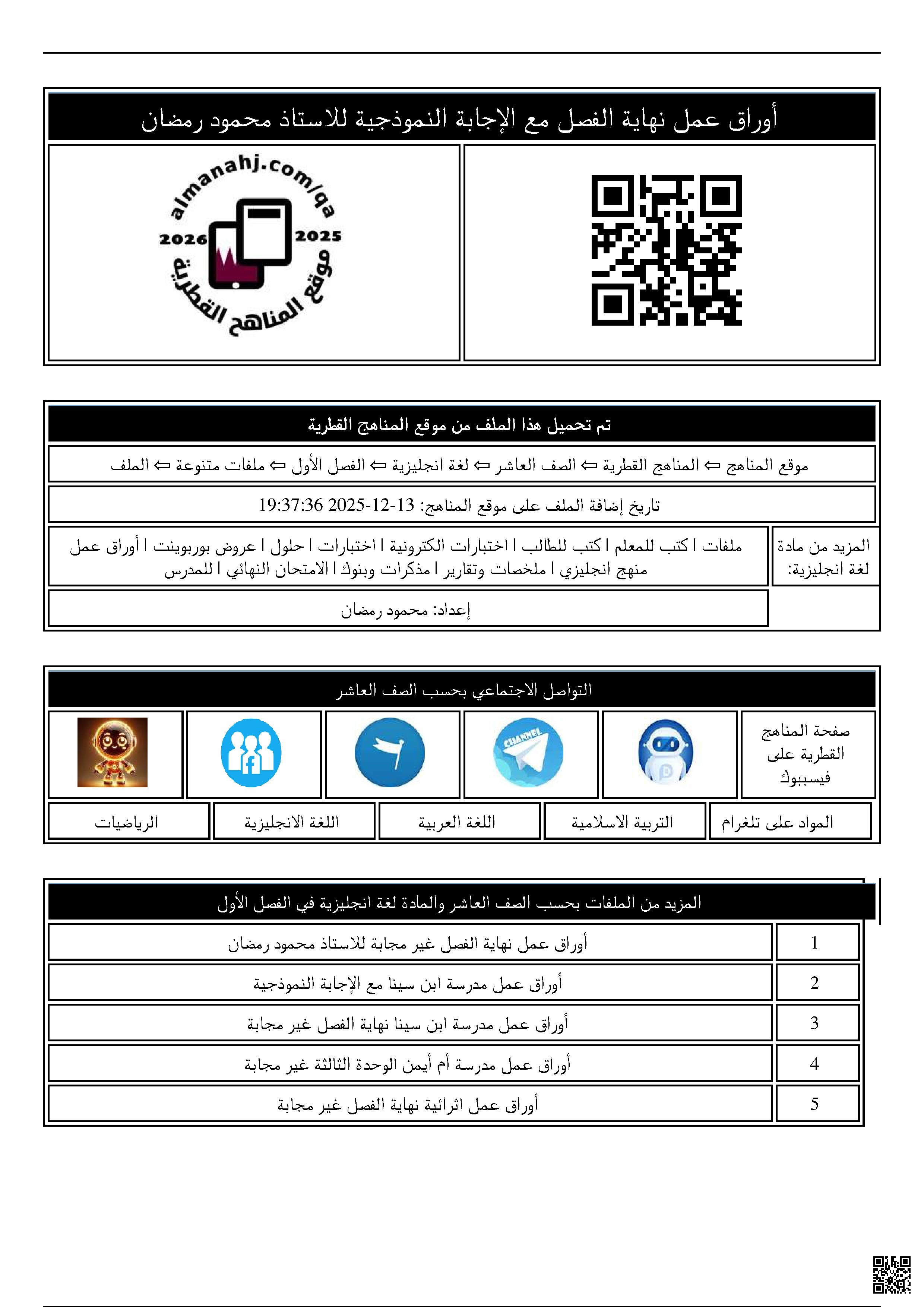 أوراق عمل نهاية الفصل غير مجابة للاستاذ محمود رمضان
