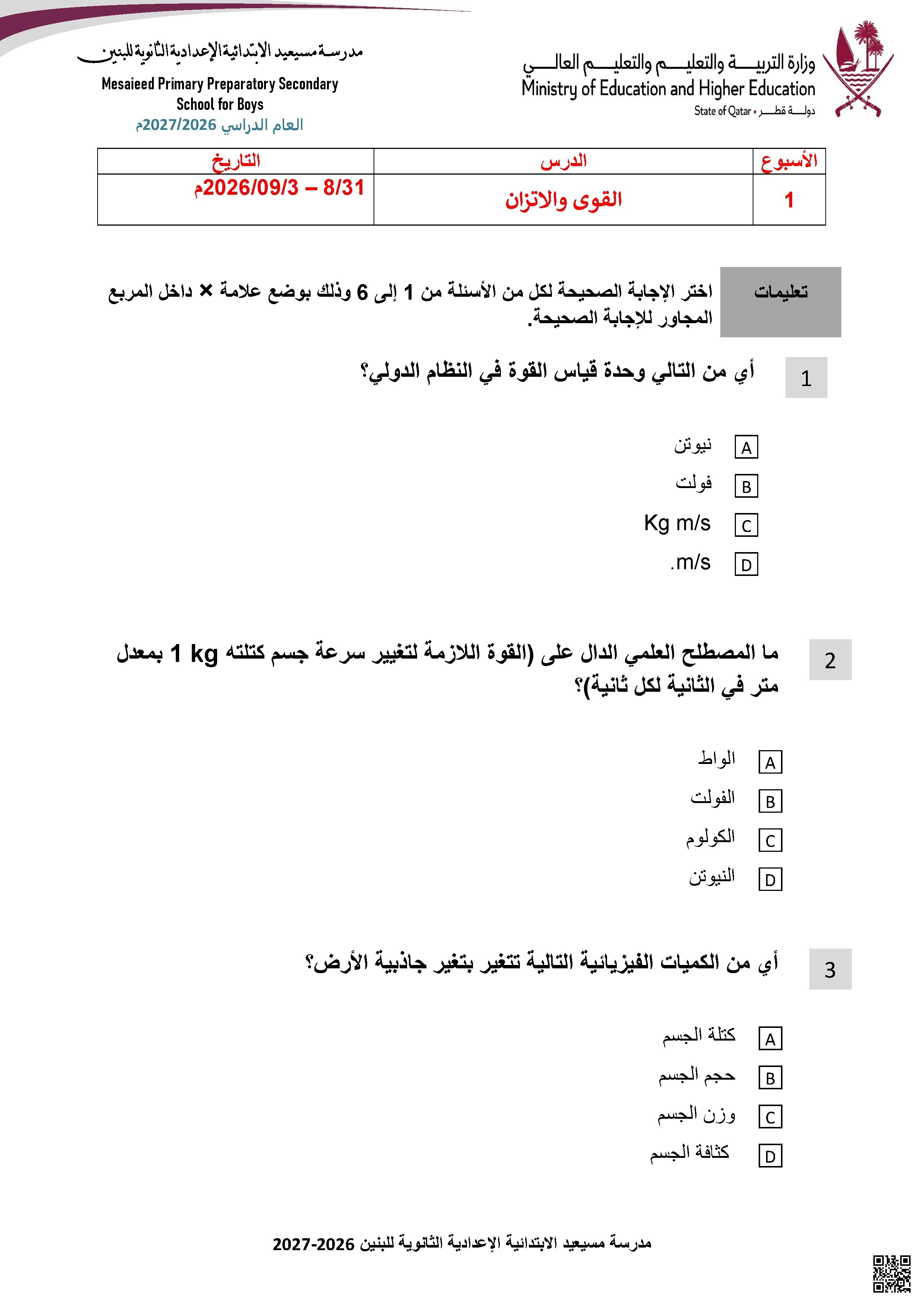 ورقة عمل درس القوى والاتزان