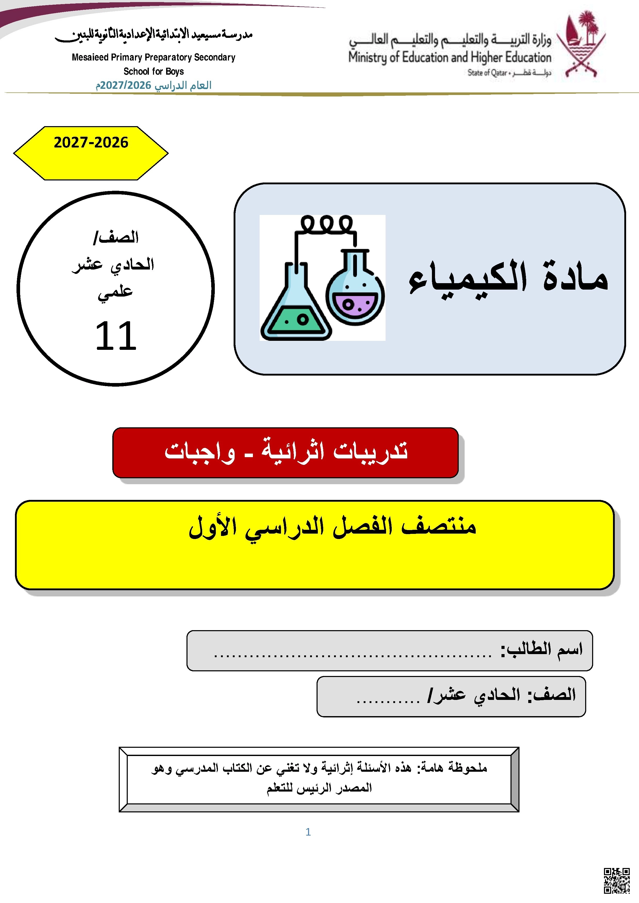 تدريبات إثرائية في التركيب الذري