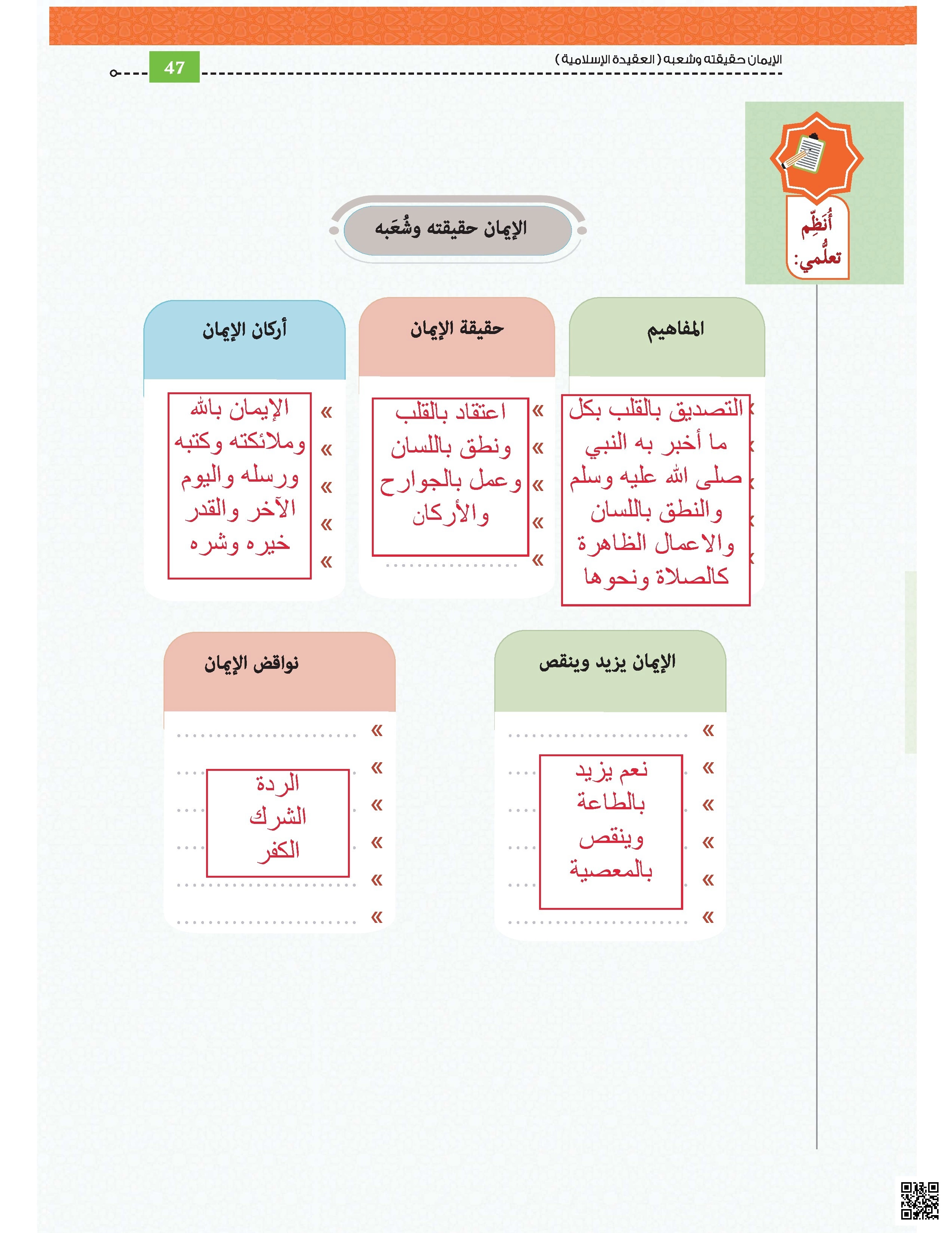حل تقويم درس الإسلام والإيمان والإحسان