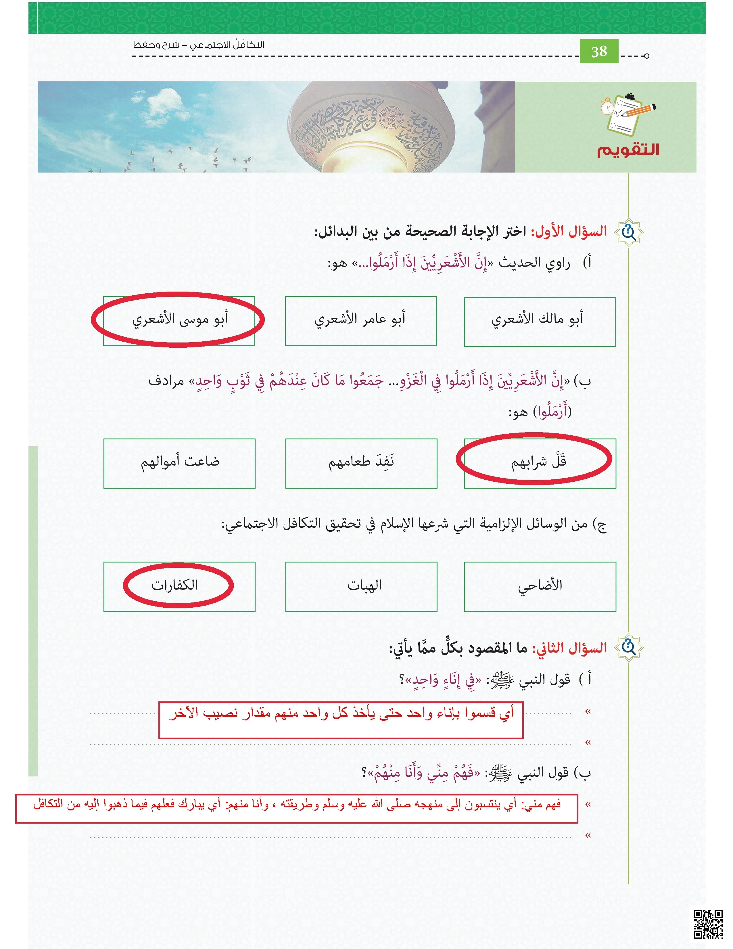 حل التقويم الثاني لدرس حديث التكافل الاجتماعي