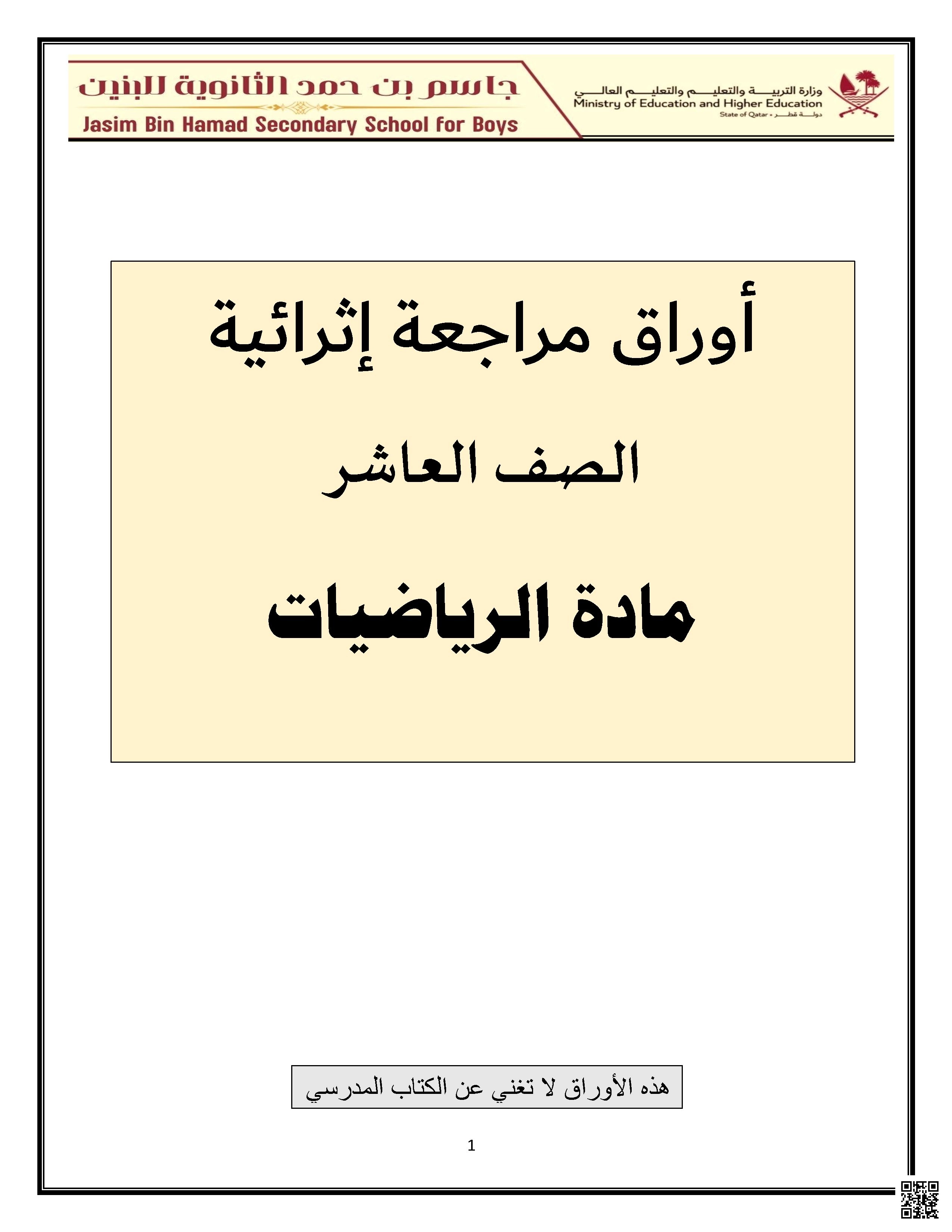 أوراق مراجعة إثرائية محلولة لمنتصف الفصل
