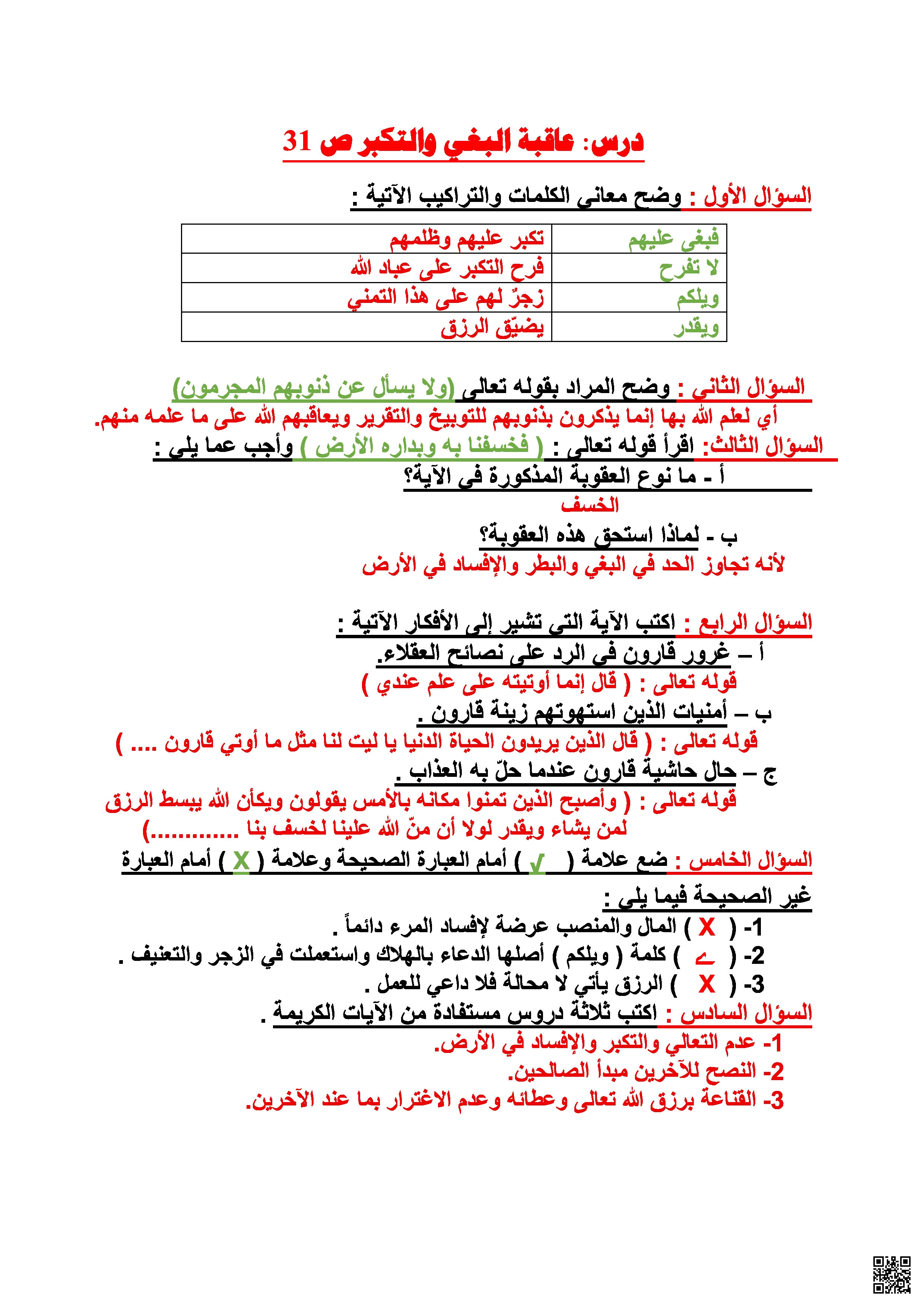 حل أسئلة تقاويم الباب الأول - تربية اسلامية - الصف المستوى الحادي عشر - الفصل الفصل الأول