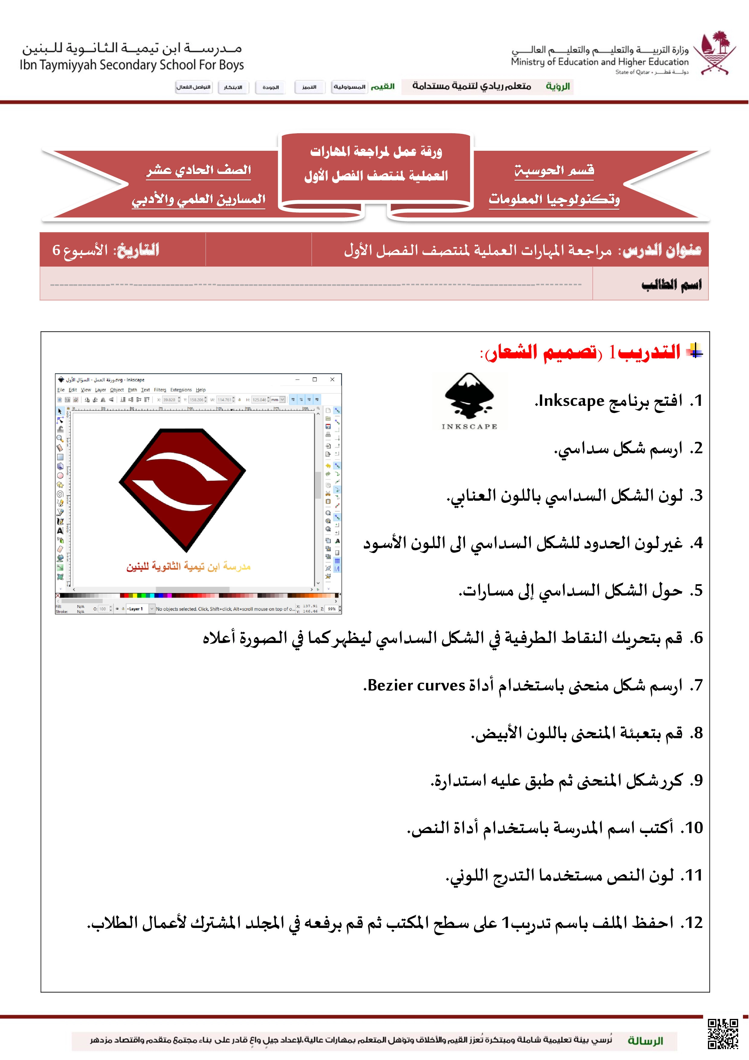 ورقة عمل لمراجعة المهارات العملية - علوم الحاسب - الصف المستوى الحادي عشر - الفصل الفصل الأول