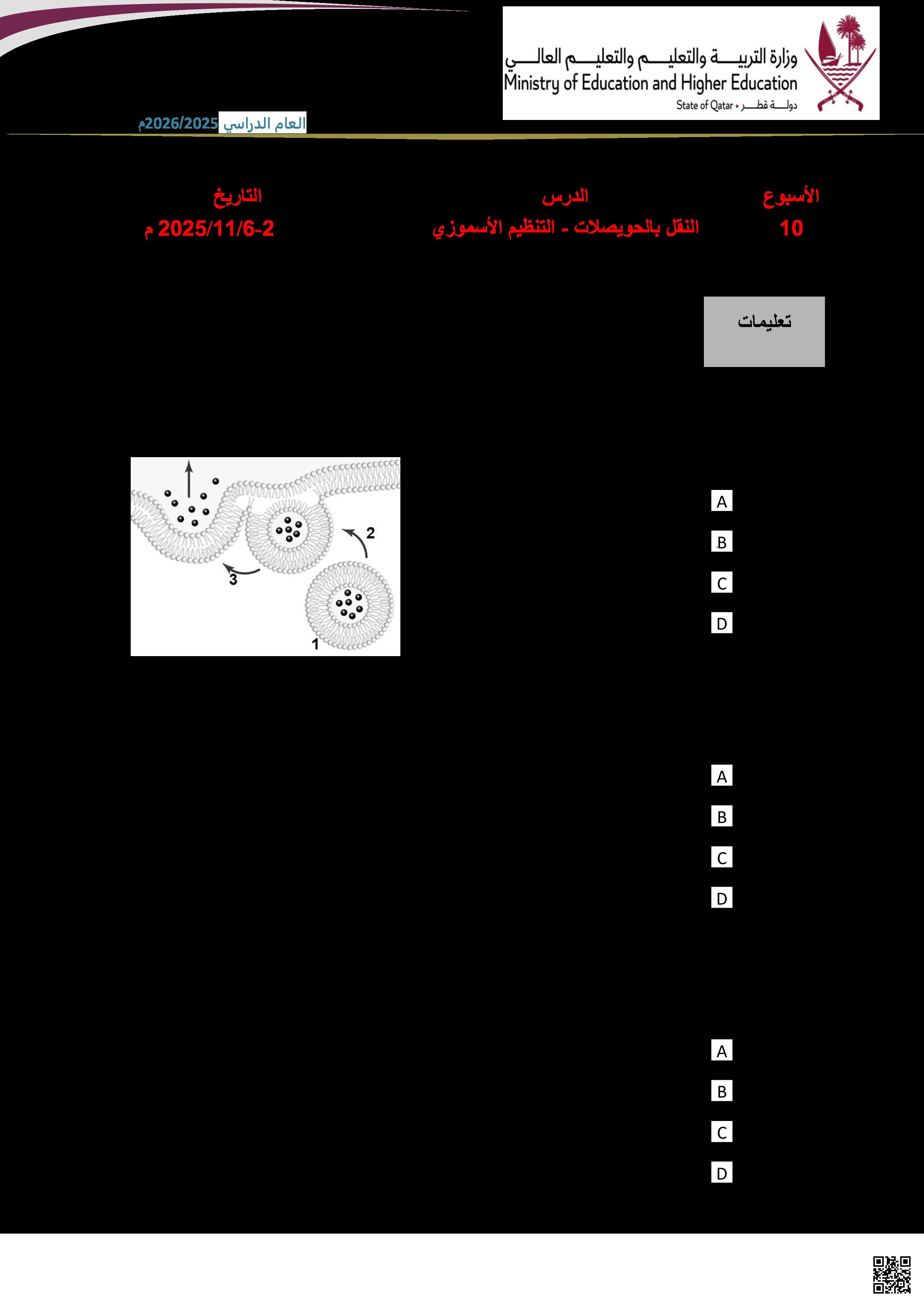 أوراق عمل مسيعيد لاختبار نهاية الفصل غير مجابة - علوم - الصف المستوى الحادي عشر - الفصل الفصل الأول