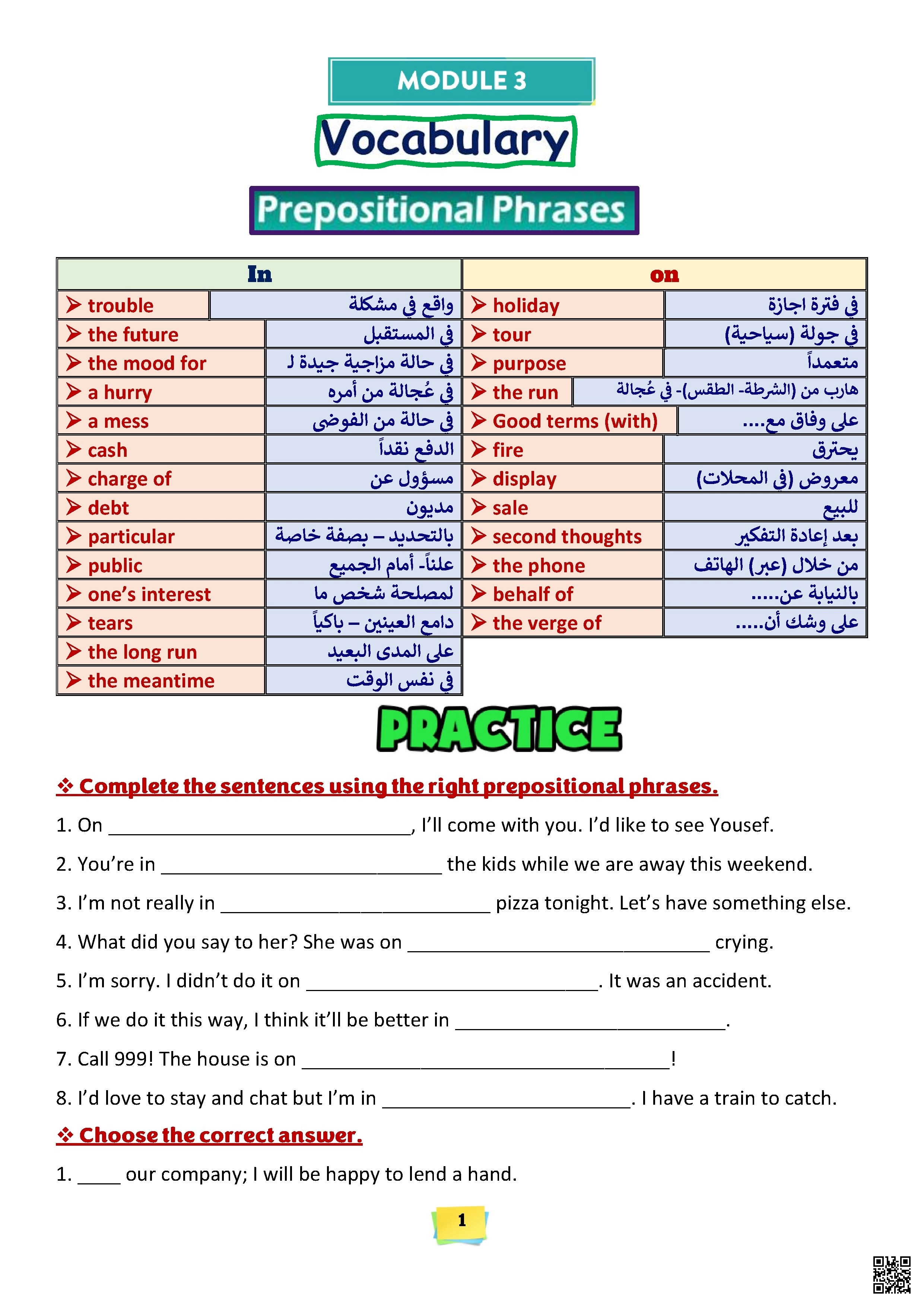 مراجعة نهائية الوحدة الثالثة غير مجابة - لغة انجليزية - الصف الصف الحادي عشر - الفصل الفصل الأول