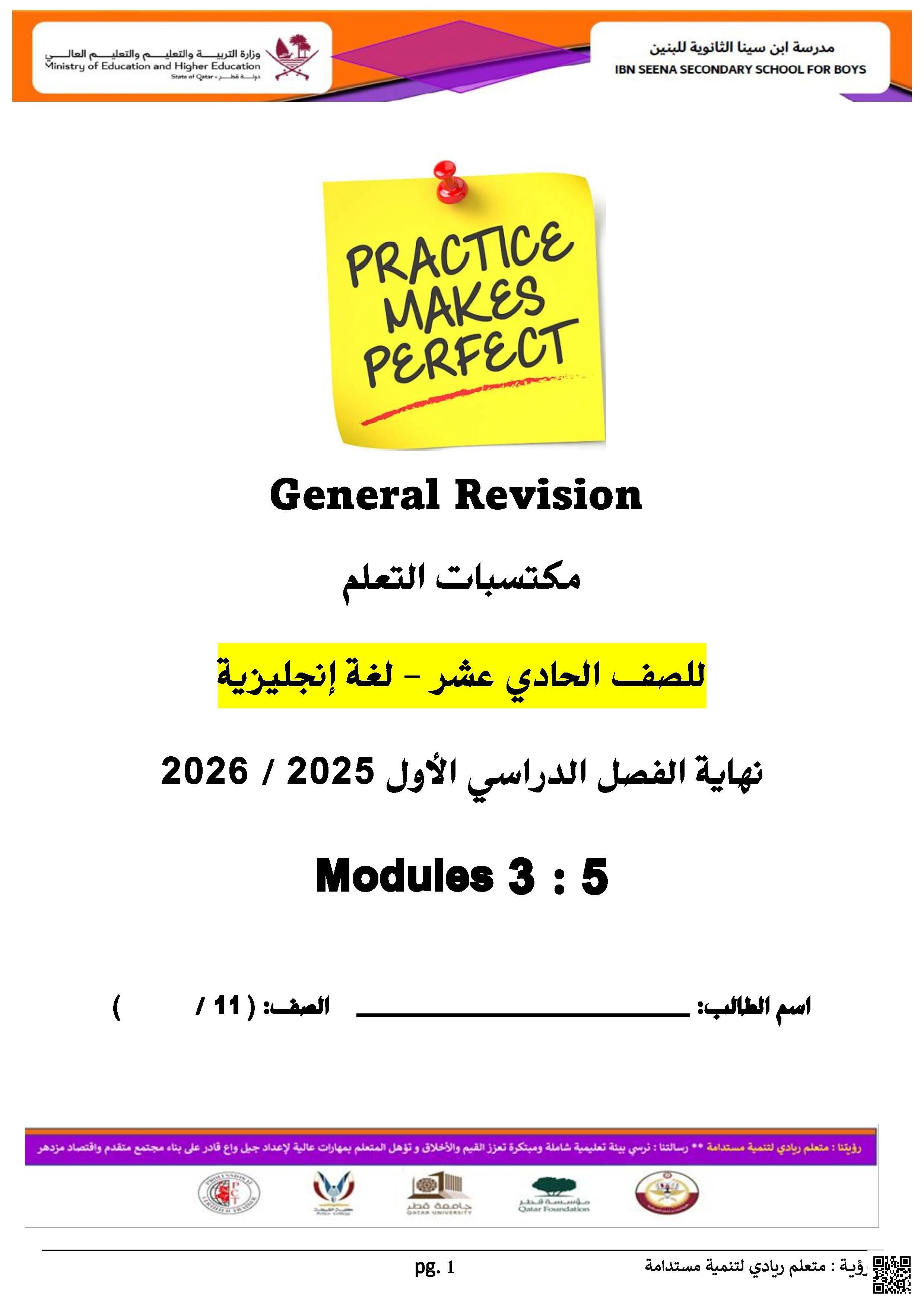 مراجعة عامة إثرائية نهاية الفصل من مدرسة ابن سينا - لغة انجليزية - الصف الصف الحادي عشر - الفصل الفصل الأول