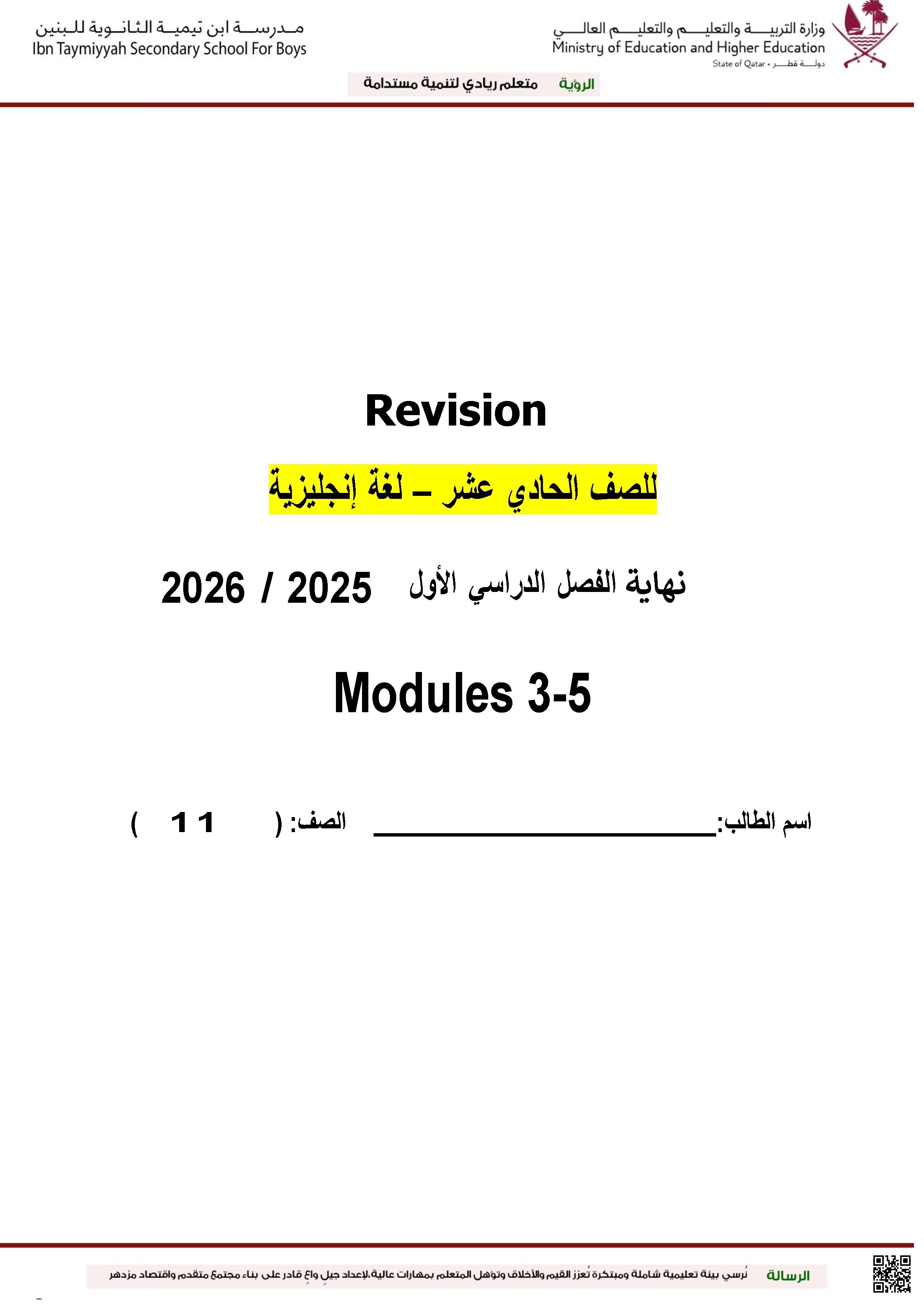 مراجعة عامة إثرائية نهاية الفصل من مدرسة ابن تيمية - لغة انجليزية - الصف الصف الحادي عشر - الفصل الفصل الأول