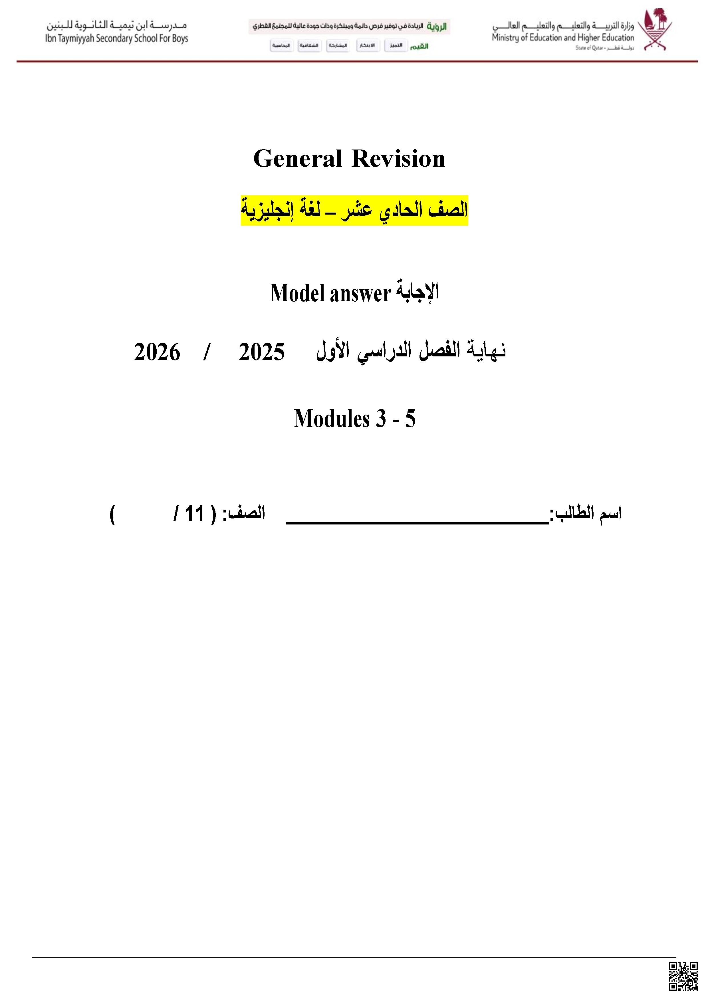 حل مراجعة عامة إثرائية نهاية الفصل من مدرسة ابن تيمية - لغة انجليزية - الصف الصف الحادي عشر - الفصل الفصل الأول
