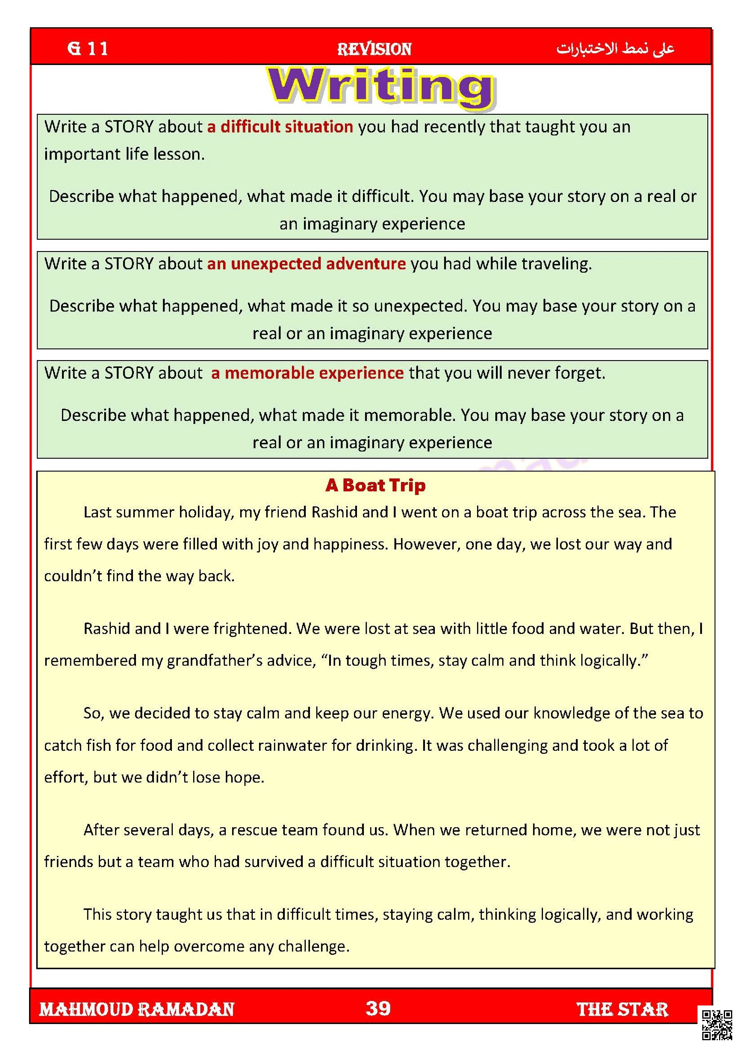 مواضيع Writing كتابة جاهزة على نمط الاختبارات متبوعة بتدريبات إثرائية - لغة انجليزية - الصف الصف الحادي عشر - الفصل الفصل الأول